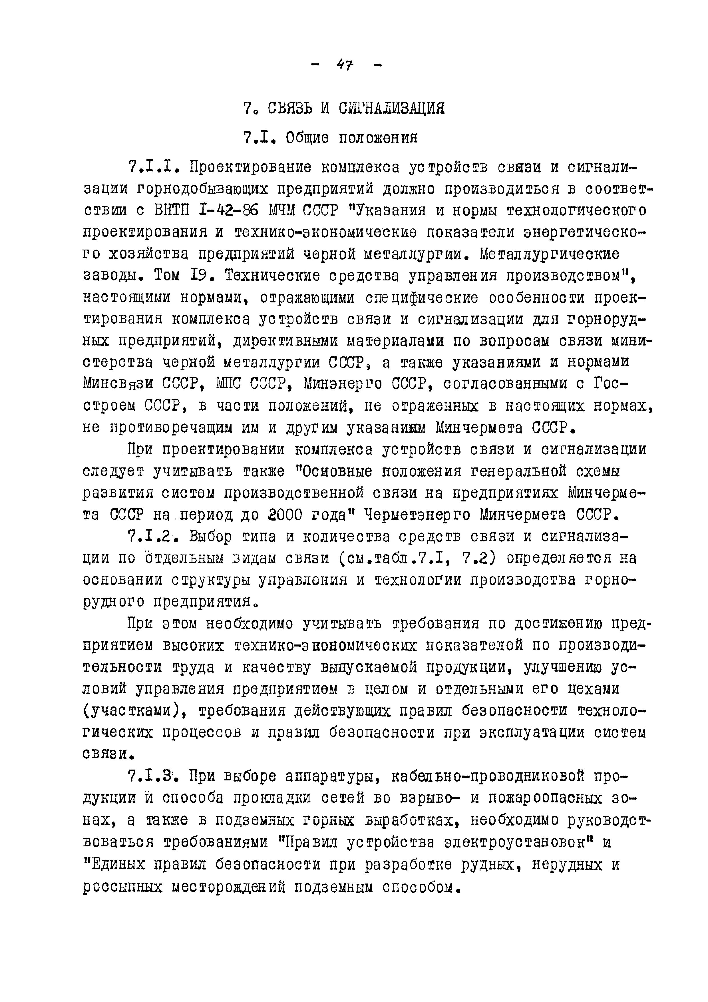 Скачать ВНТП 13-5-86/МЧМ СССР Указания и нормы технологического  проектирования энергетического хозяйства горнодобывающих предприятий. Том 23