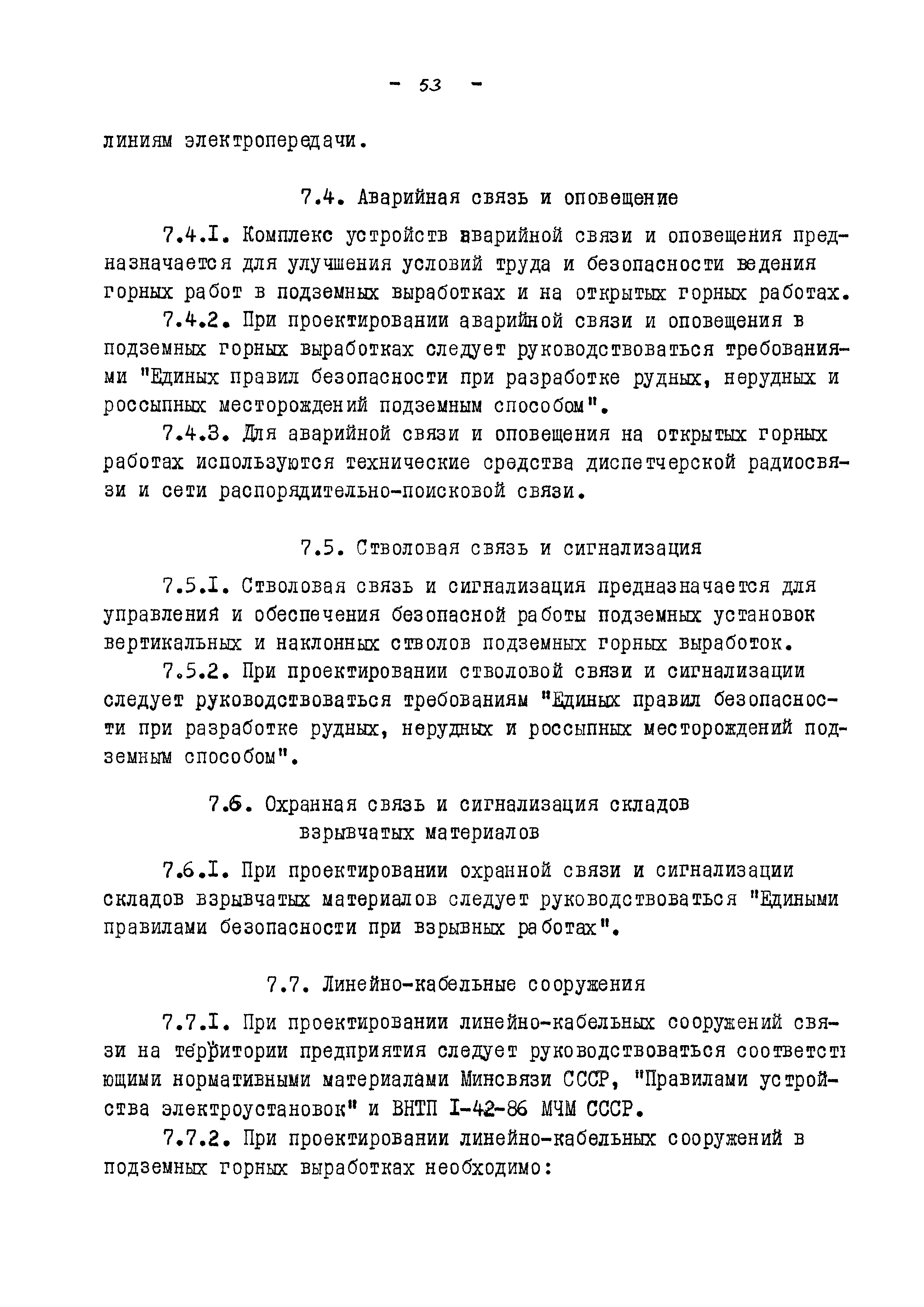 ВНТП 13-5-86/МЧМ СССР