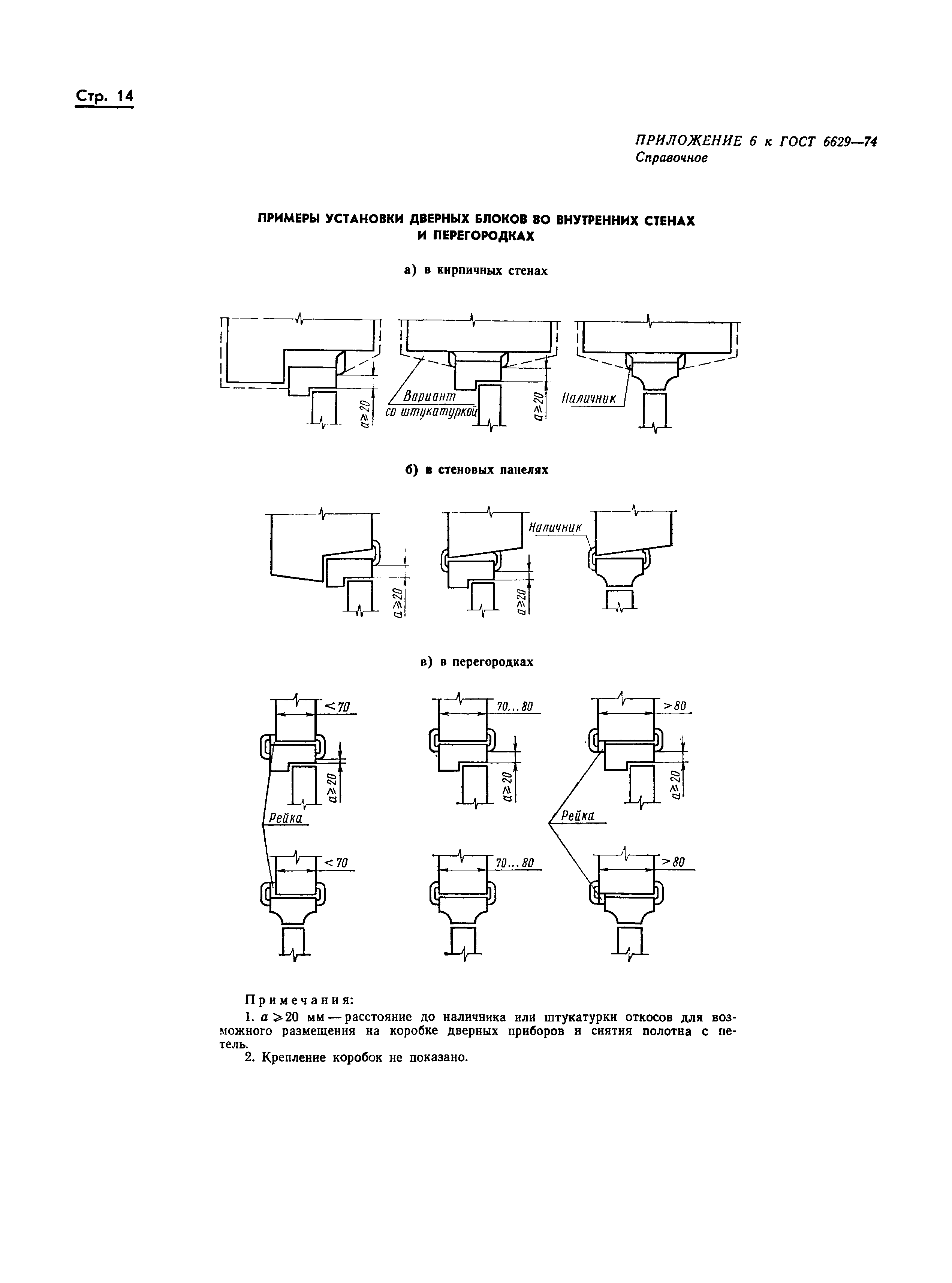 ГОСТ 6629-74