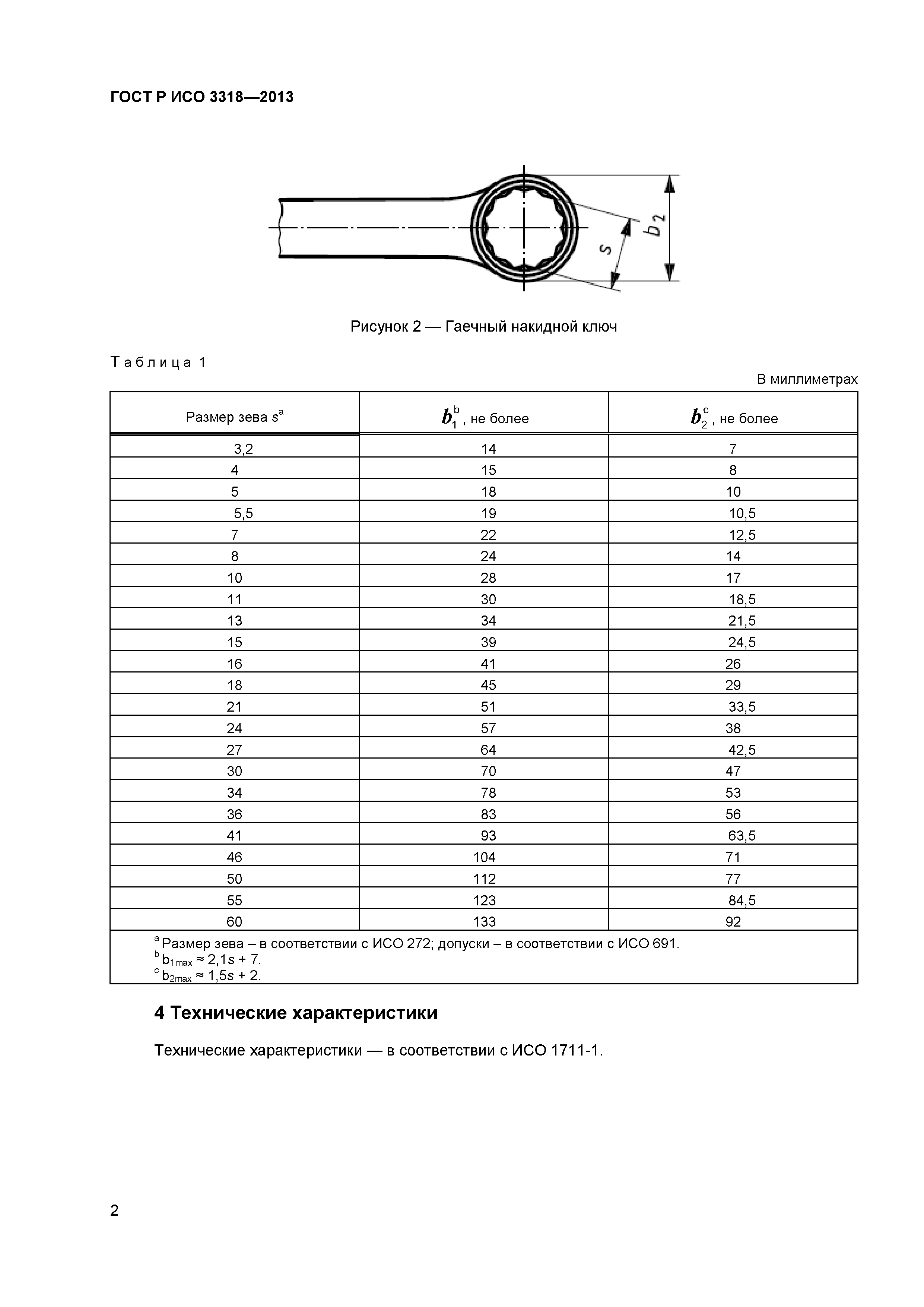 ГОСТ Р ИСО 3318-2013