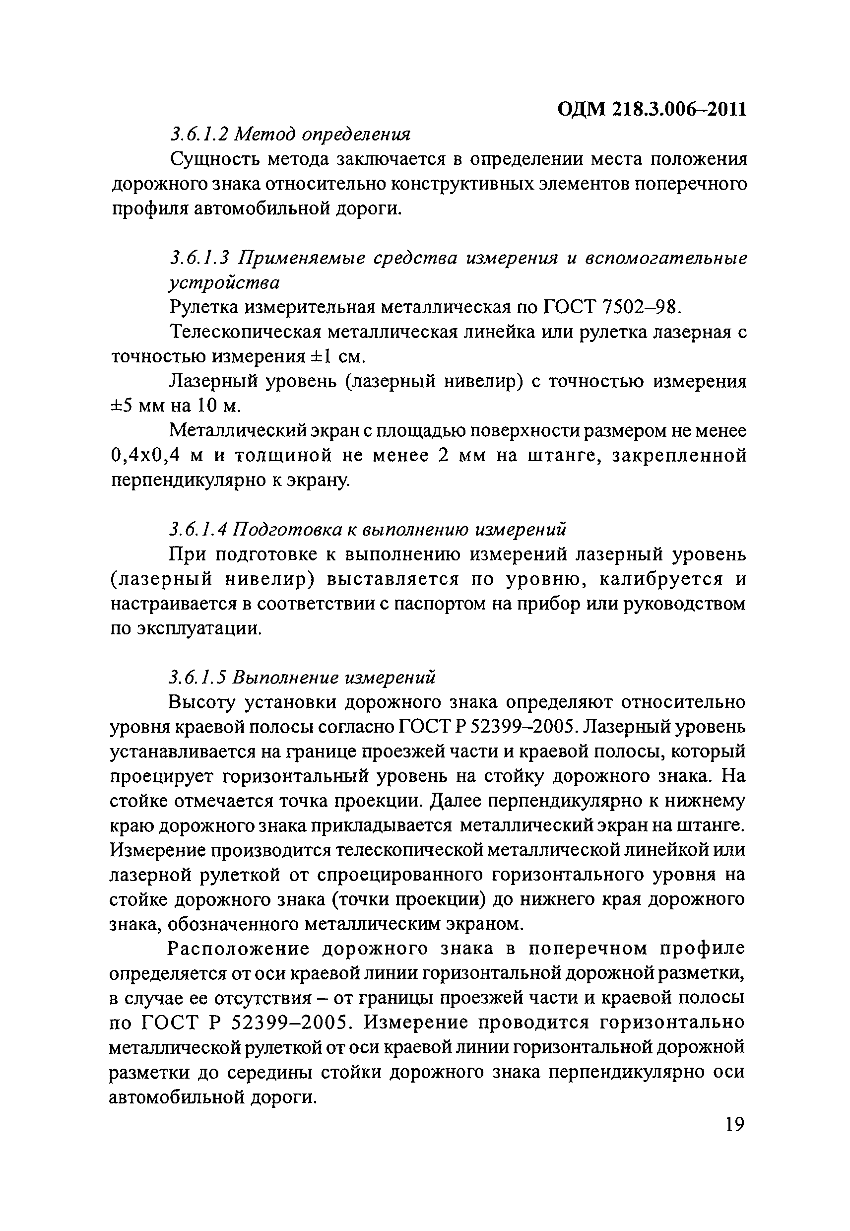 Скачать ОДМ 218.3.006-2011 Рекомендации по контролю качества дорожных знаков