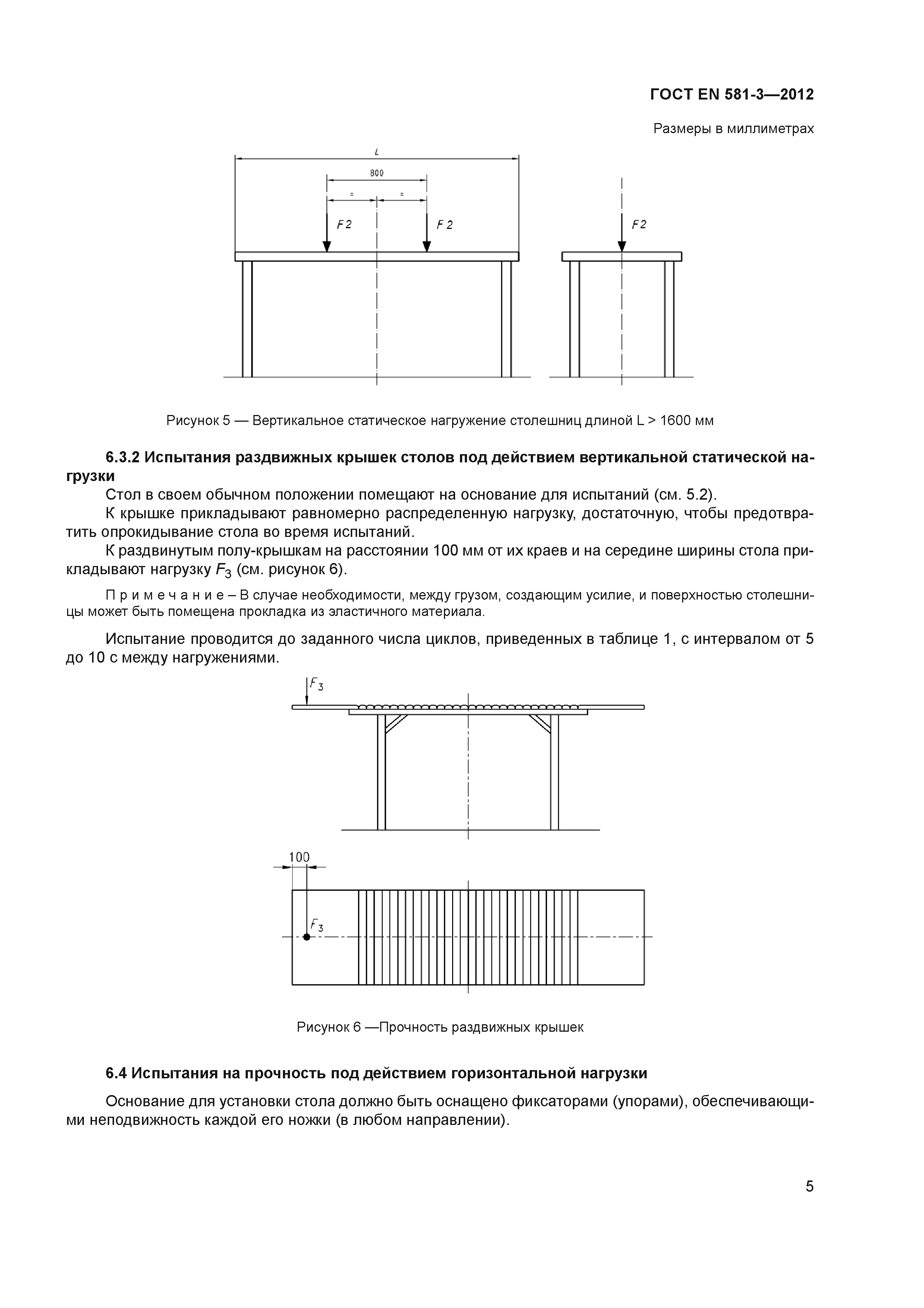 ГОСТ EN 581-3-2012