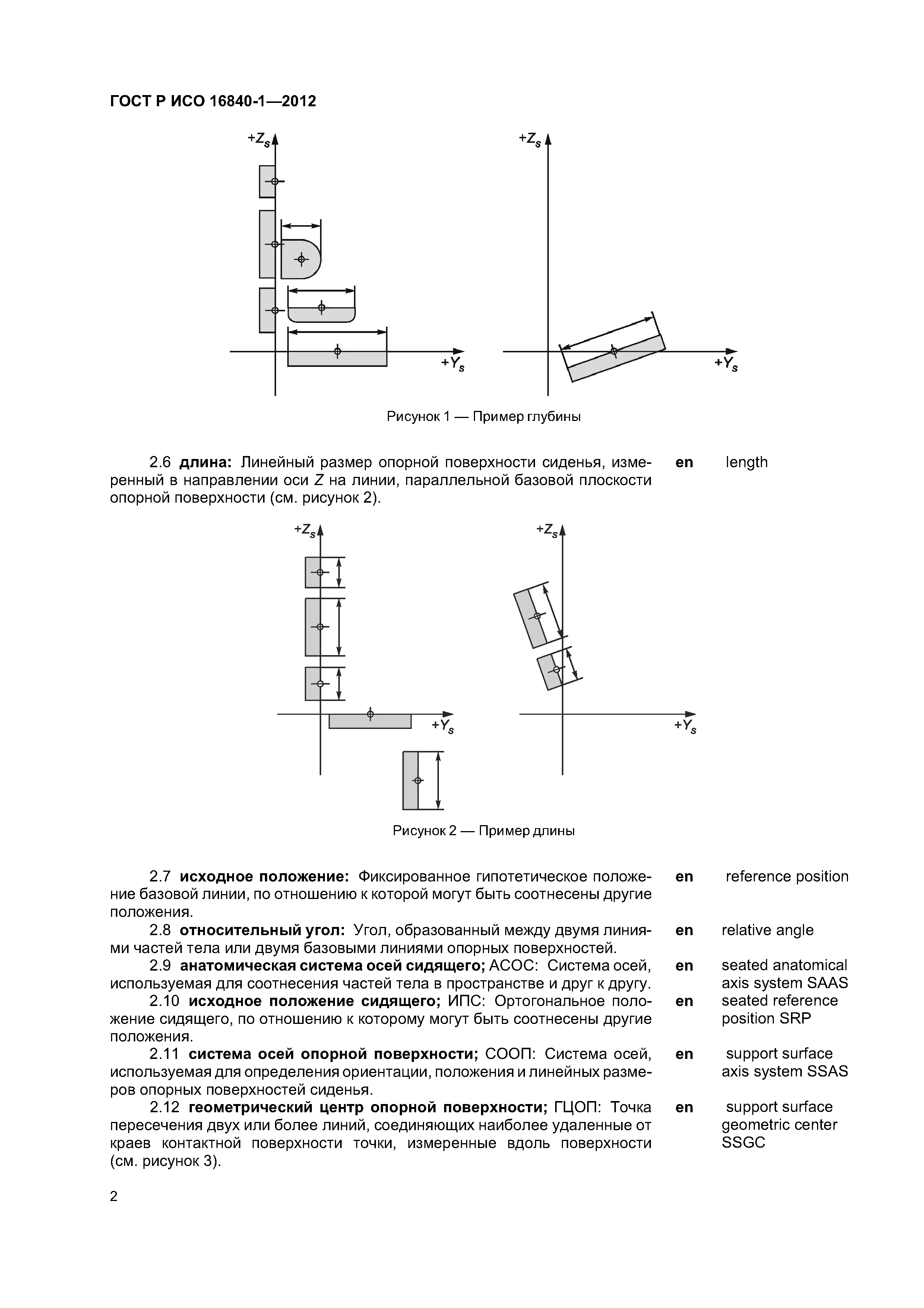 ГОСТ Р ИСО 16840-1-2012