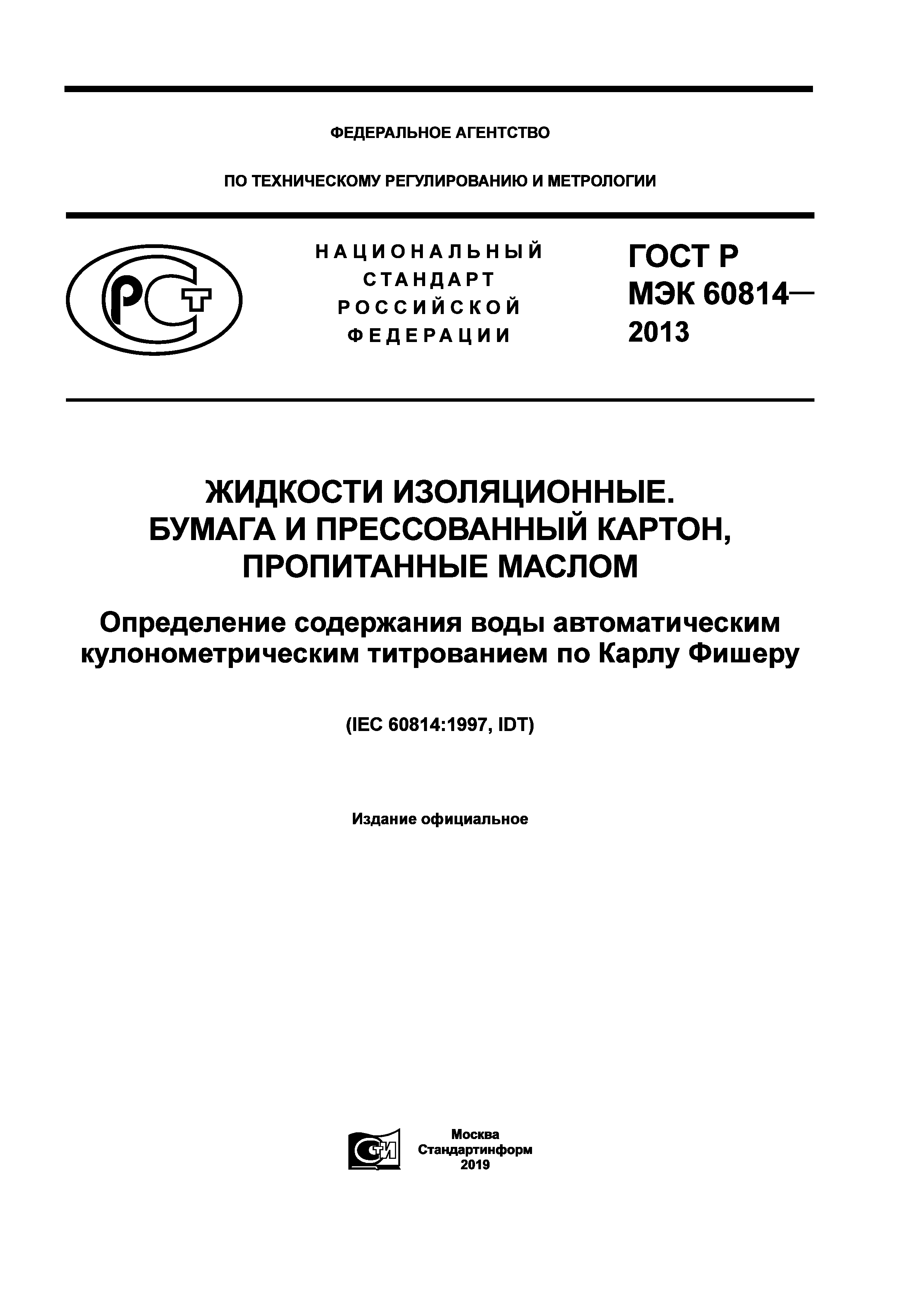 ГОСТ Р МЭК 60814-2013