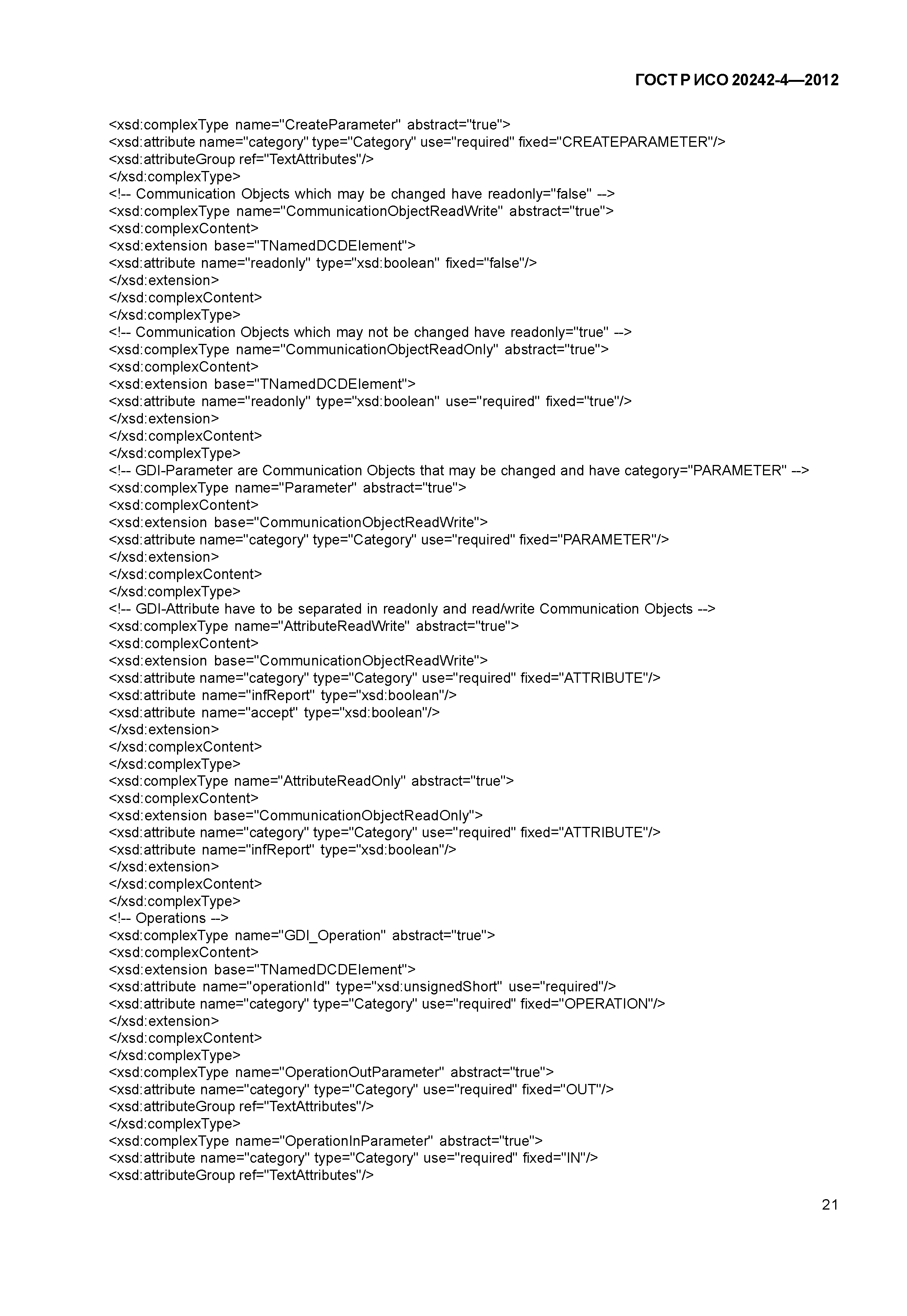 ГОСТ Р ИСО 20242-4-2012