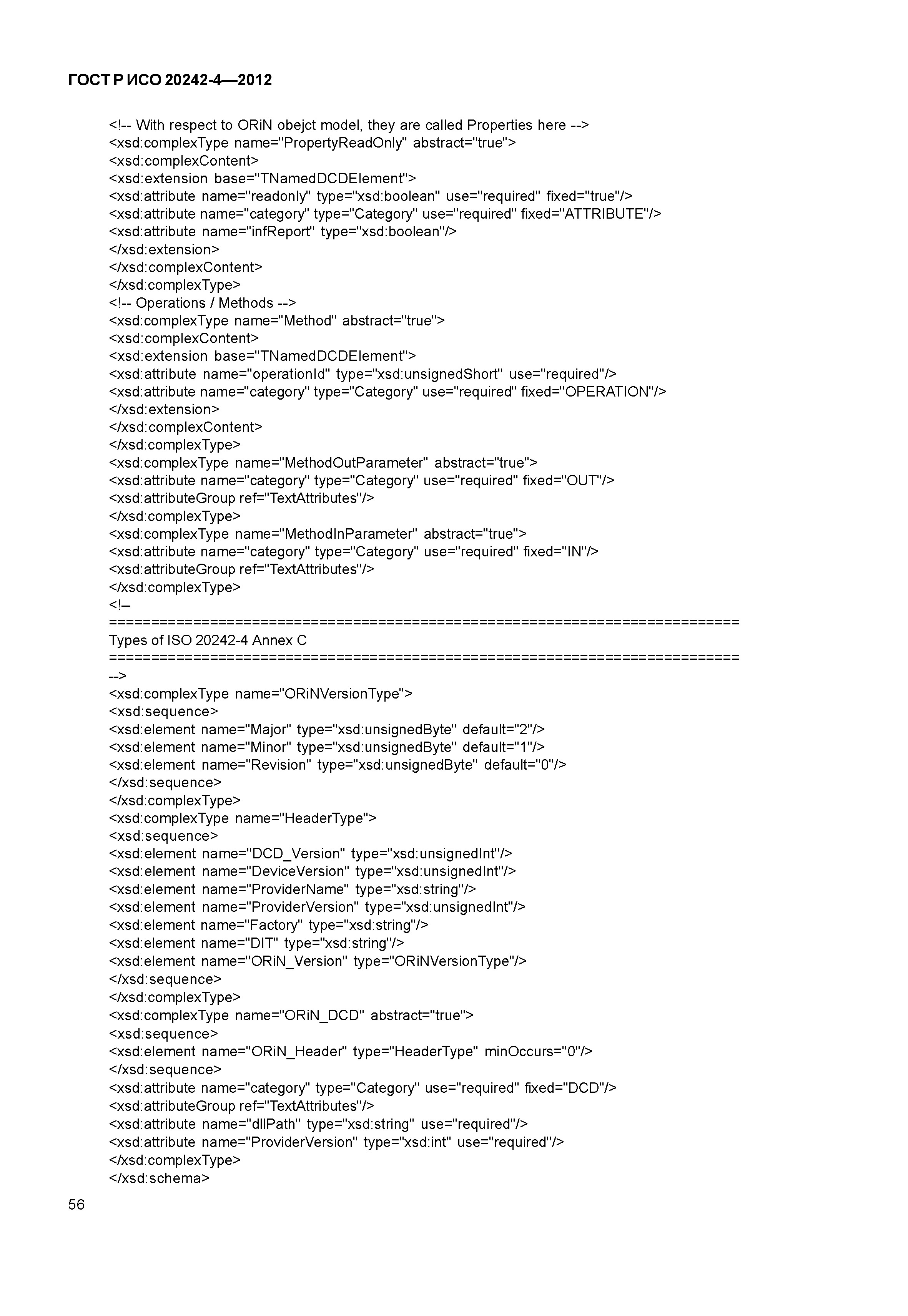 ГОСТ Р ИСО 20242-4-2012