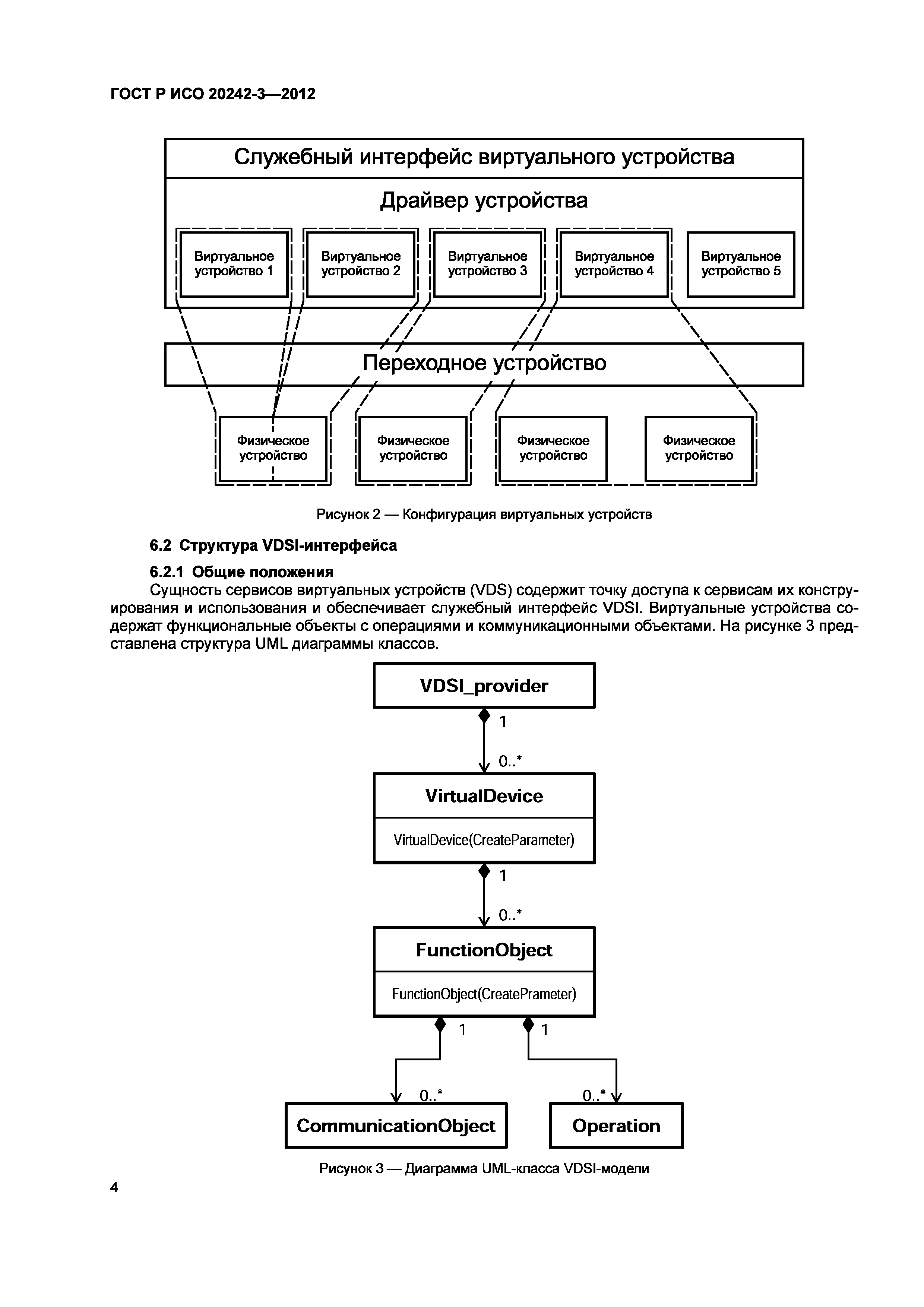 ГОСТ Р ИСО 20242-3-2012