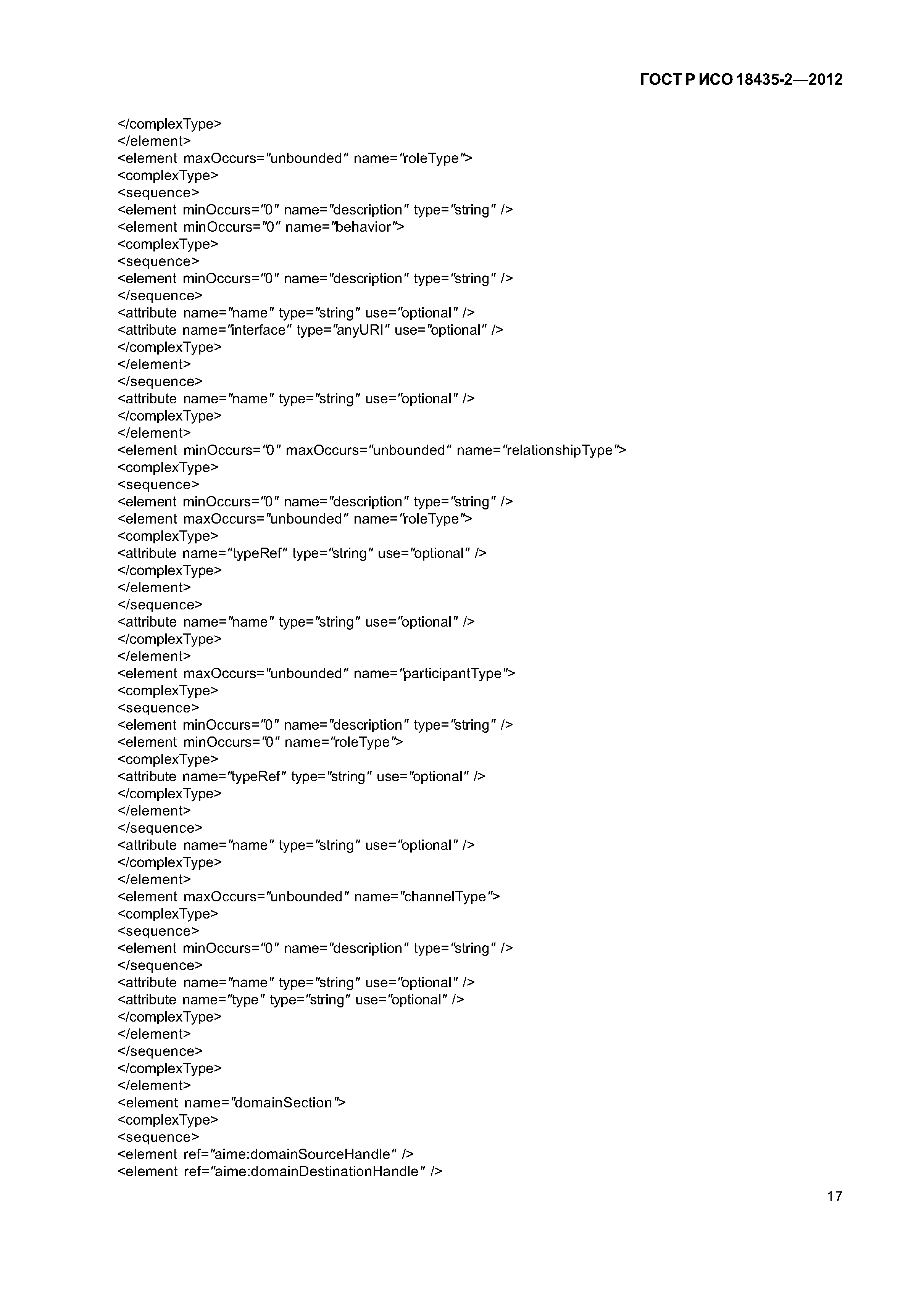 ГОСТ Р ИСО 18435-2-2012