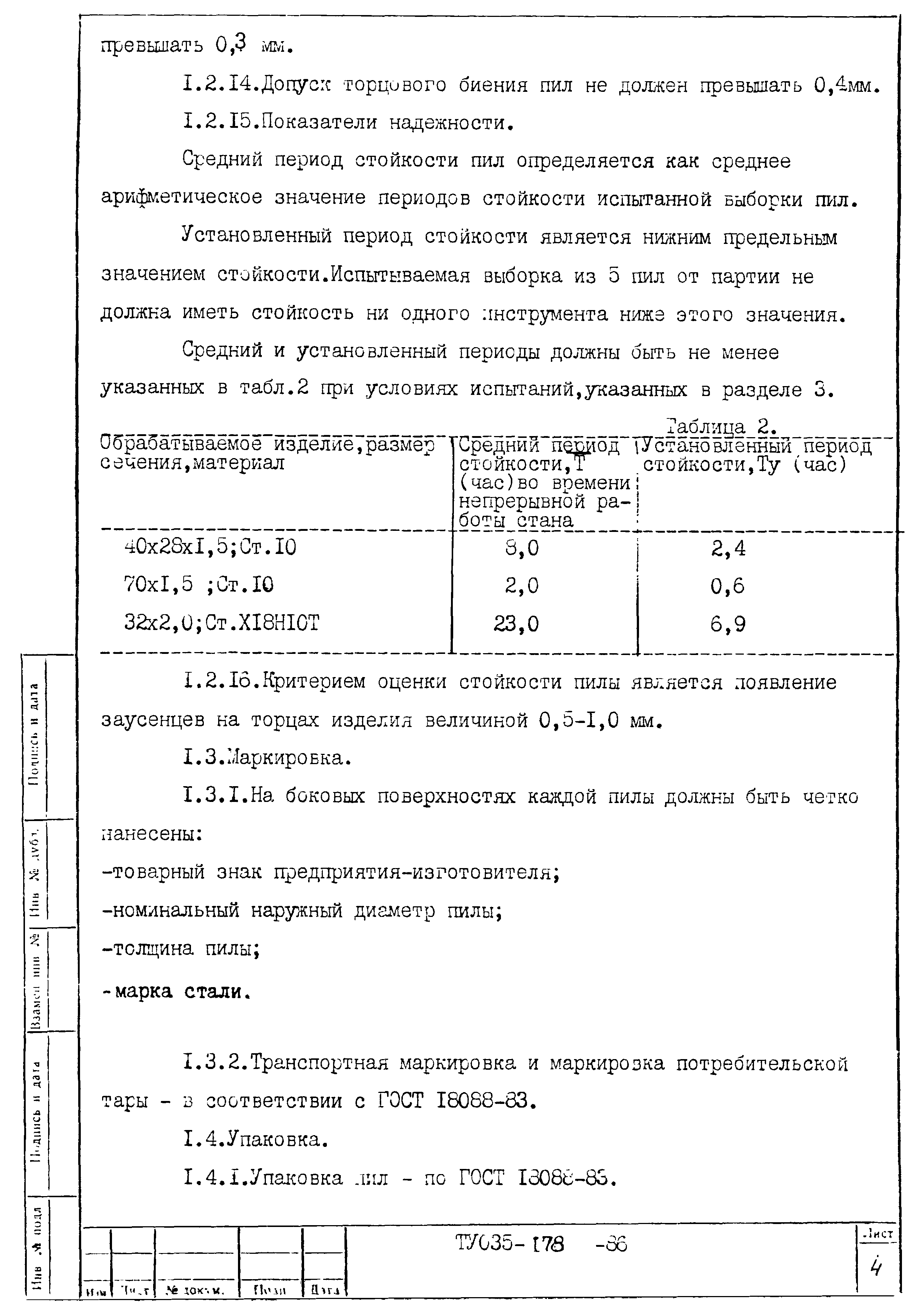 Каталог нормативно-технической документации