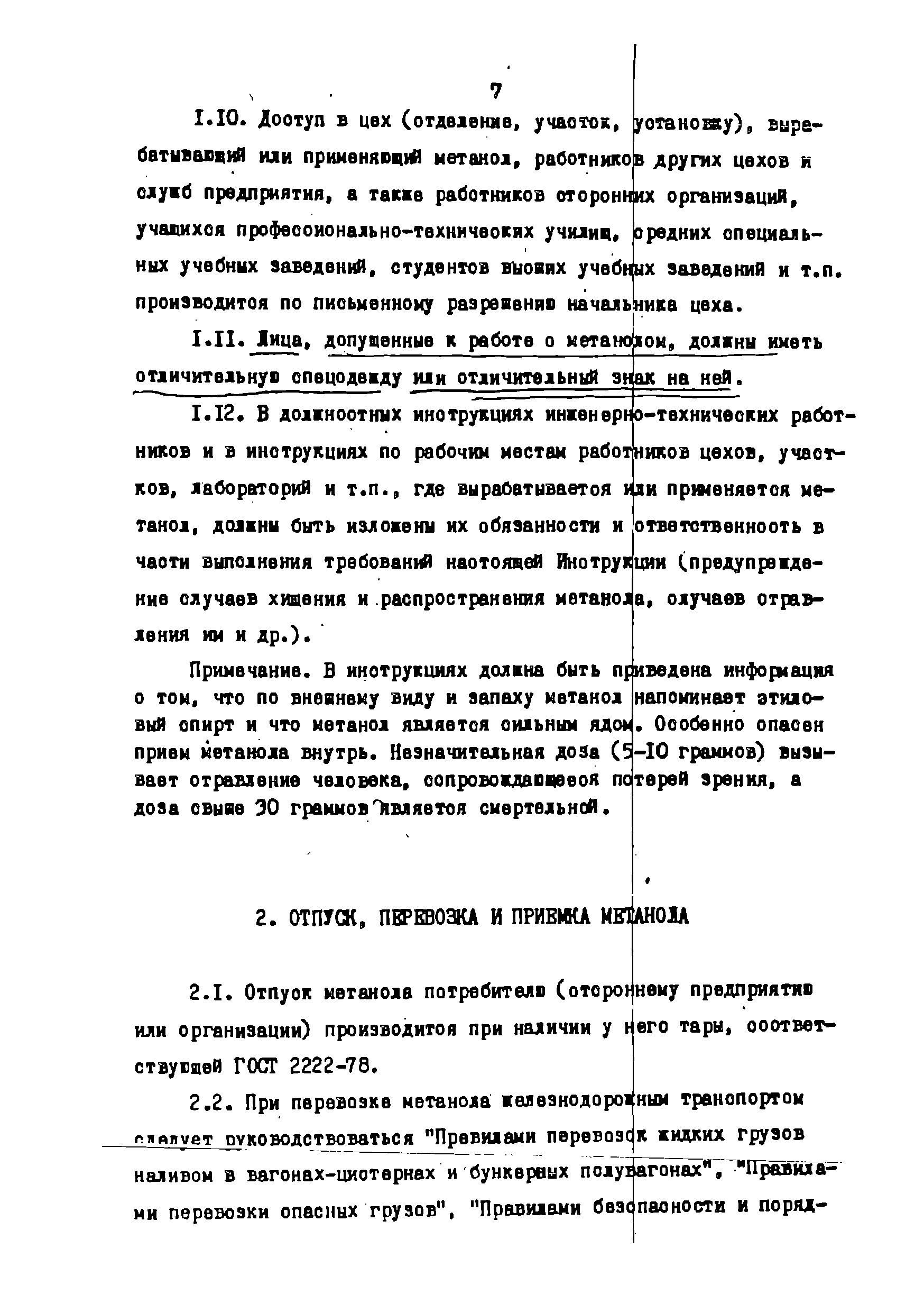 ВНЭ 28-86/Минхимпром