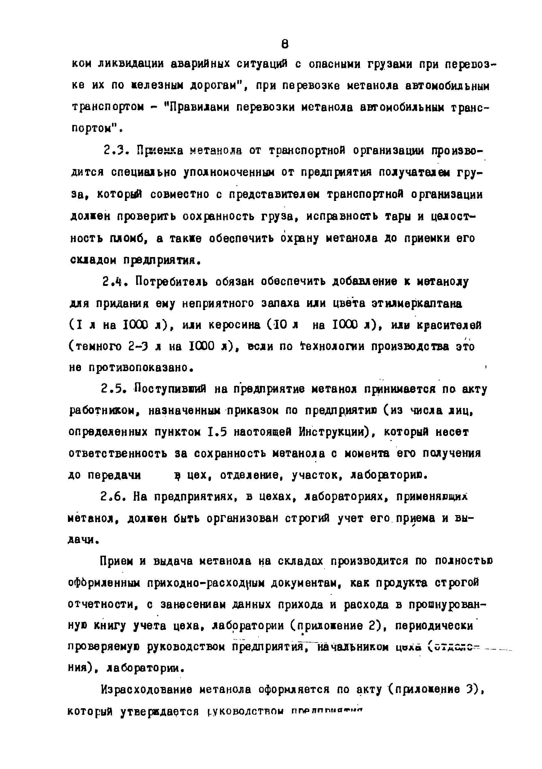 ВНЭ 28-86/Минхимпром