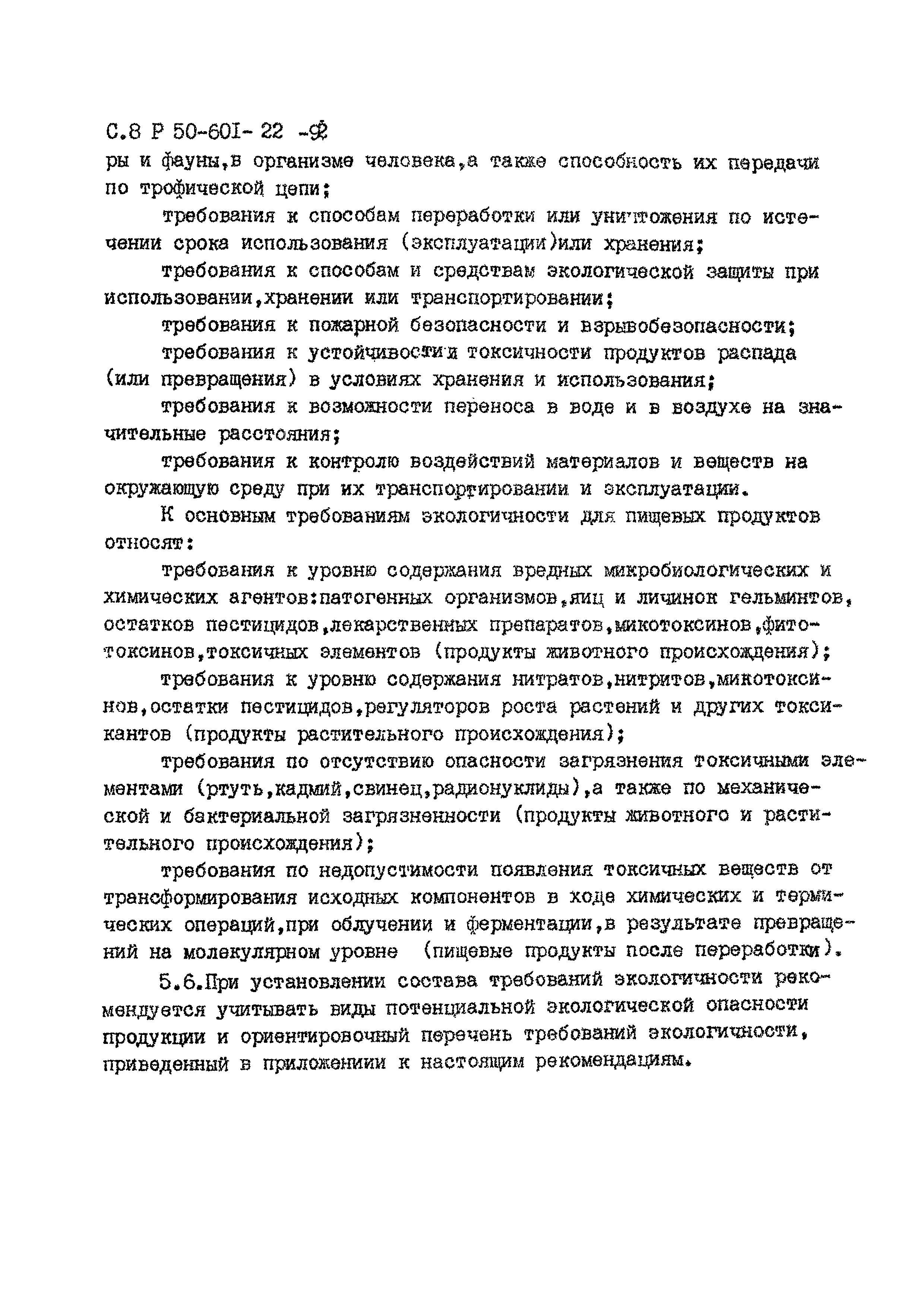 Р 50-601-22-92