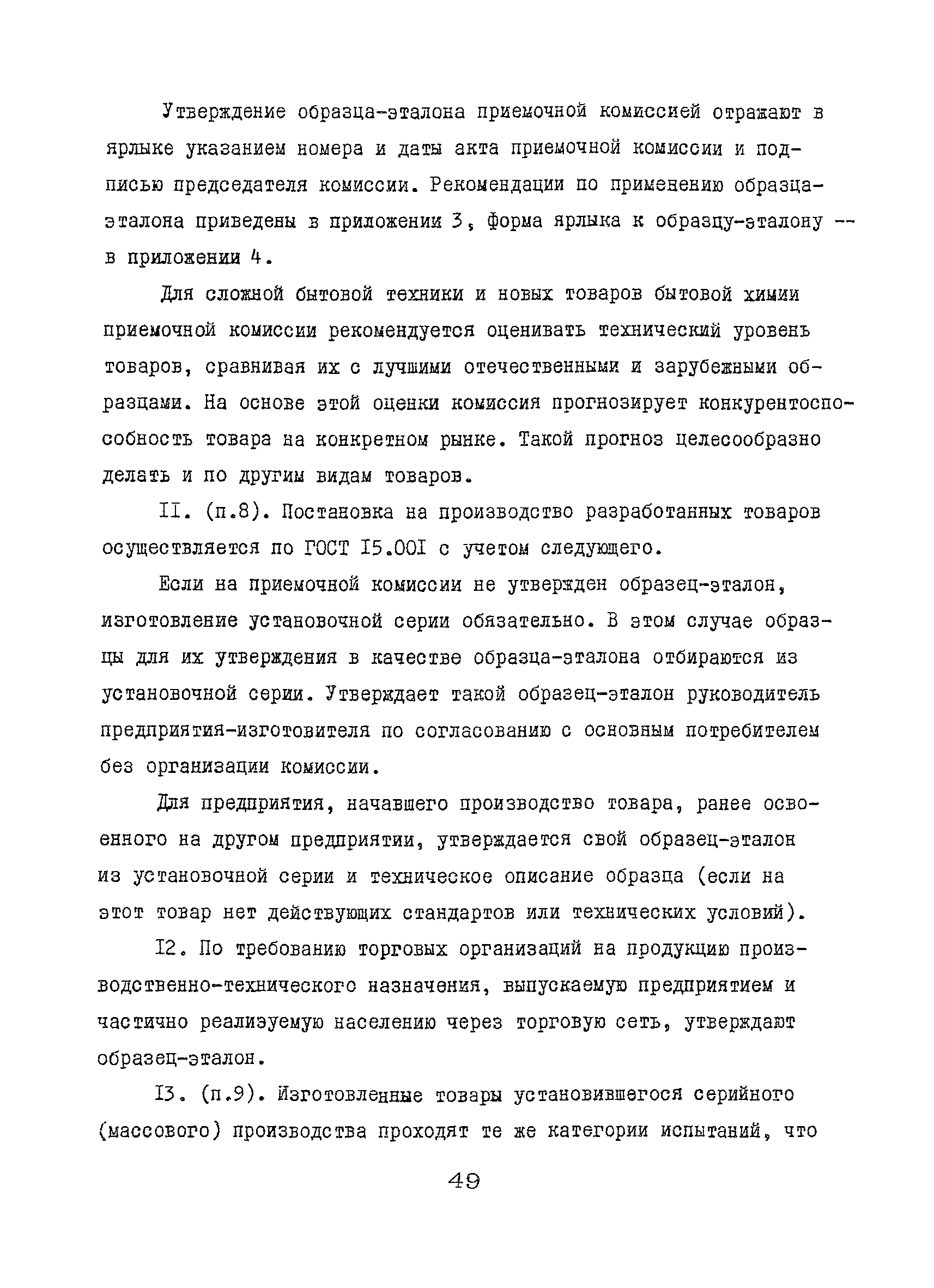 Р 50-601-13-89