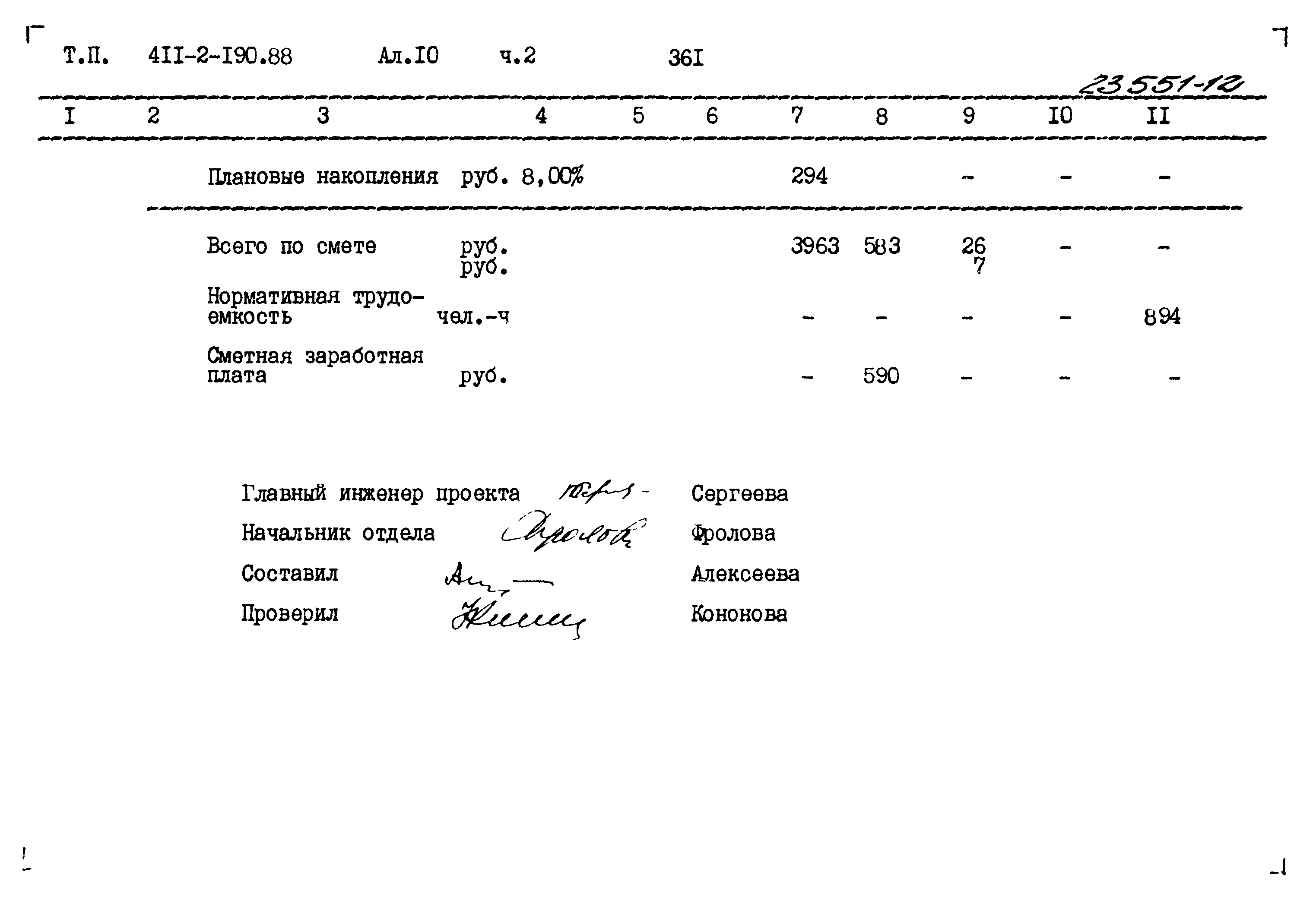 Типовой проект 411-2-190.88