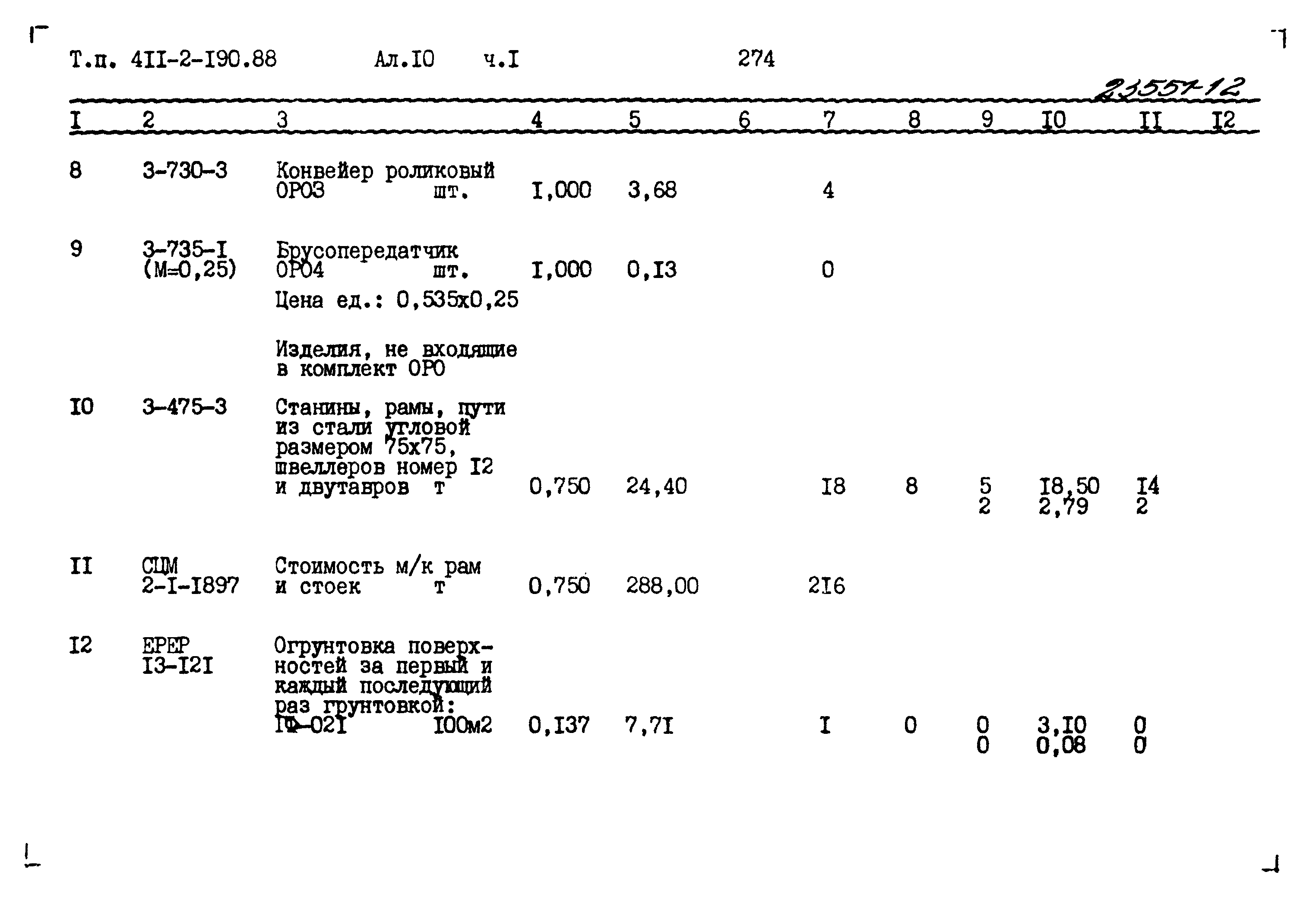 Типовой проект 411-2-190.88