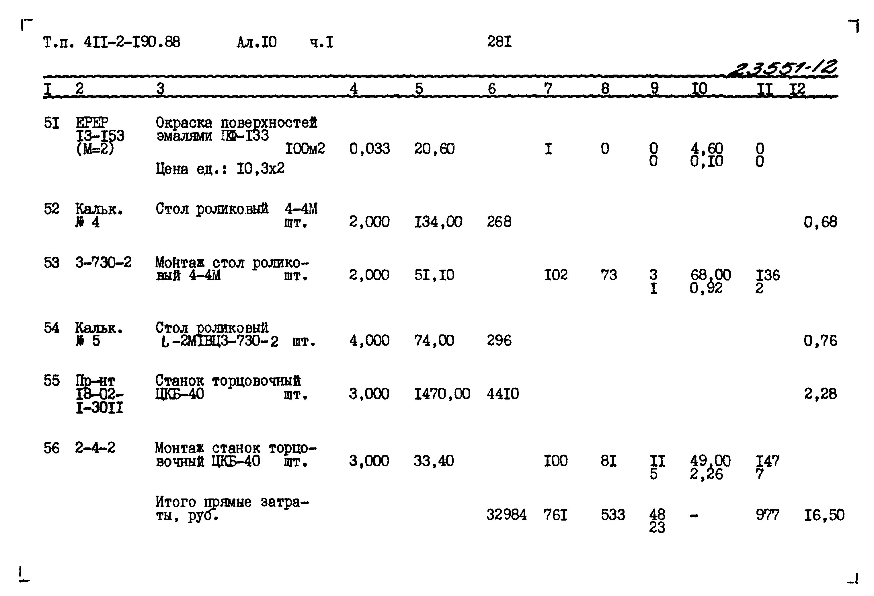 Типовой проект 411-2-190.88