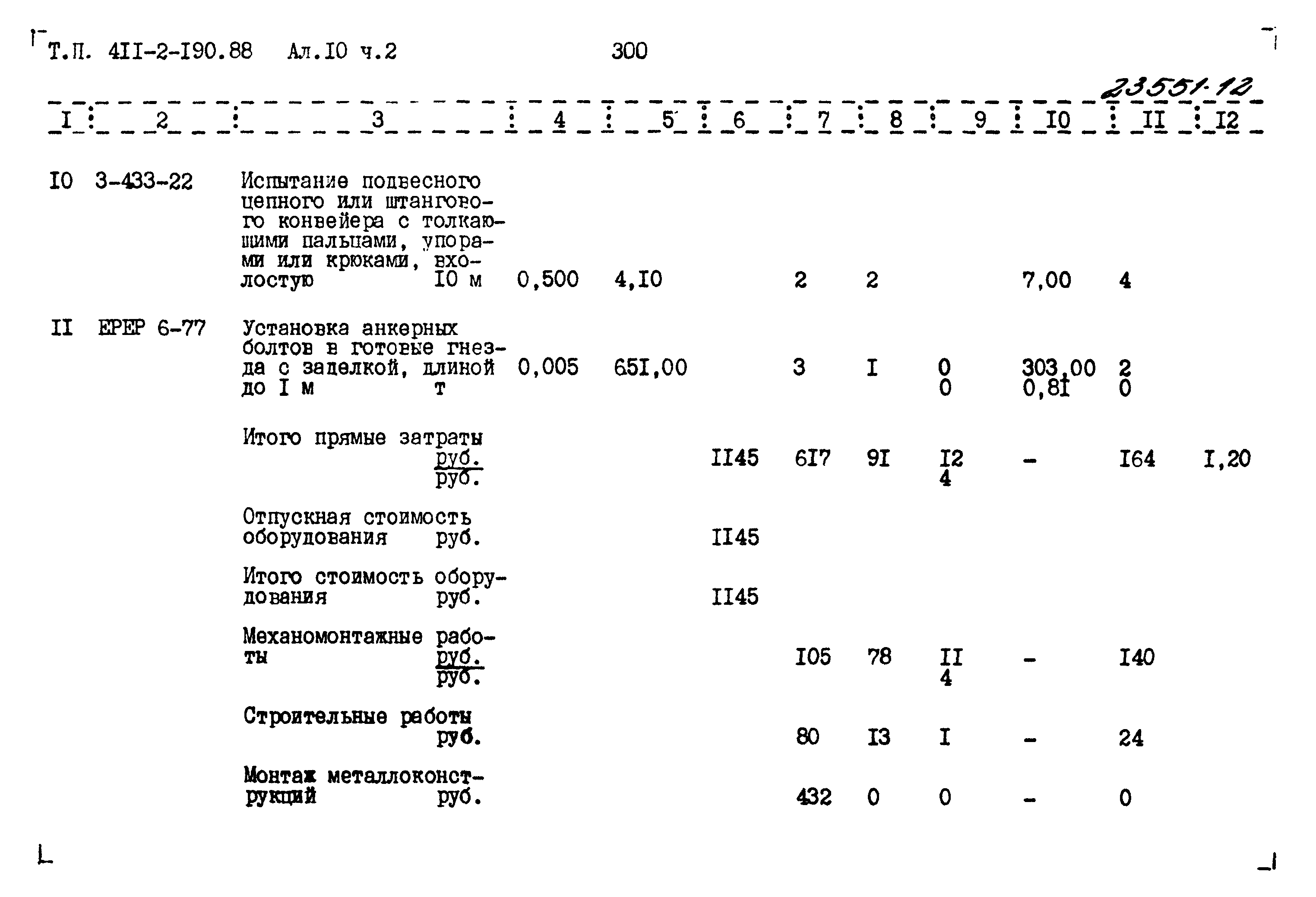 Типовой проект 411-2-190.88