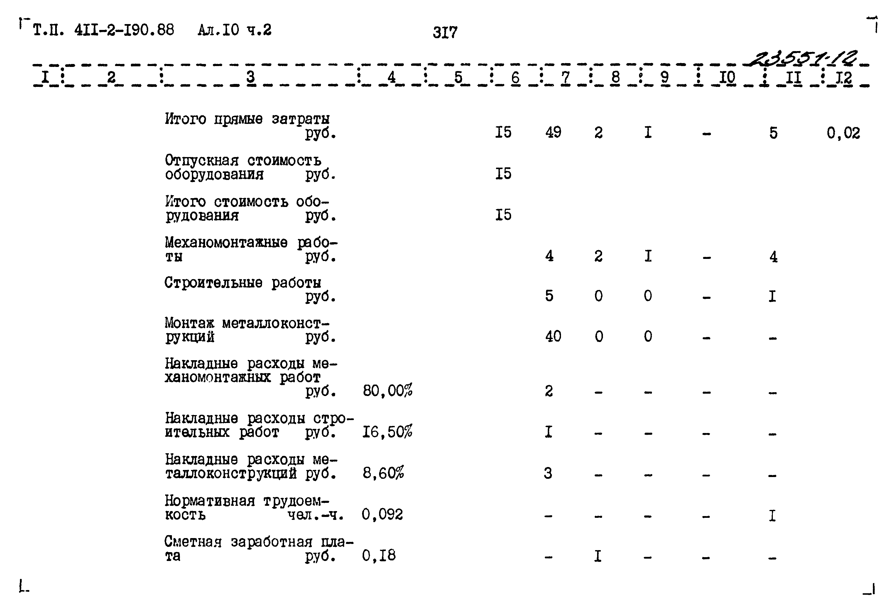 Типовой проект 411-2-190.88