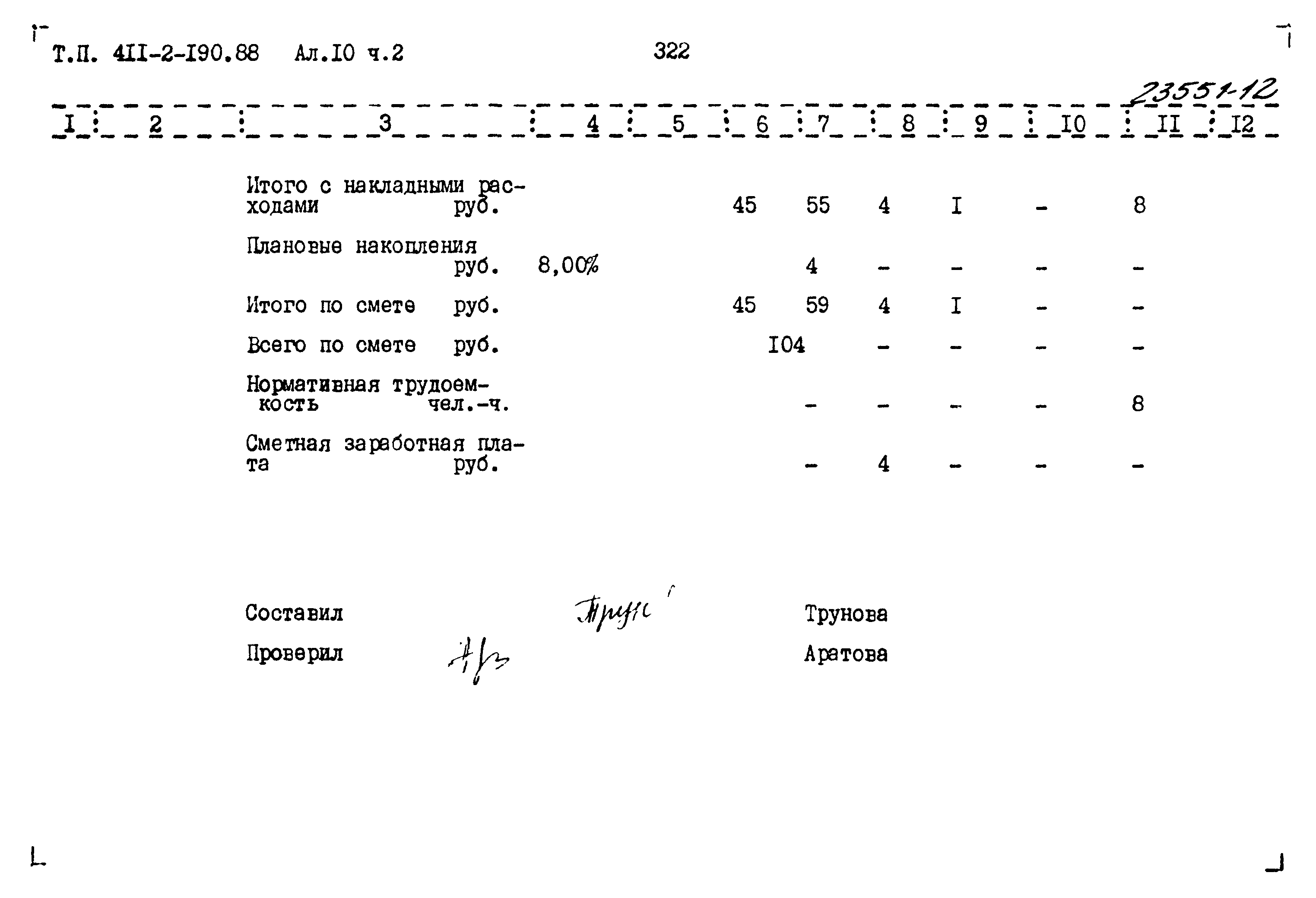 Типовой проект 411-2-190.88