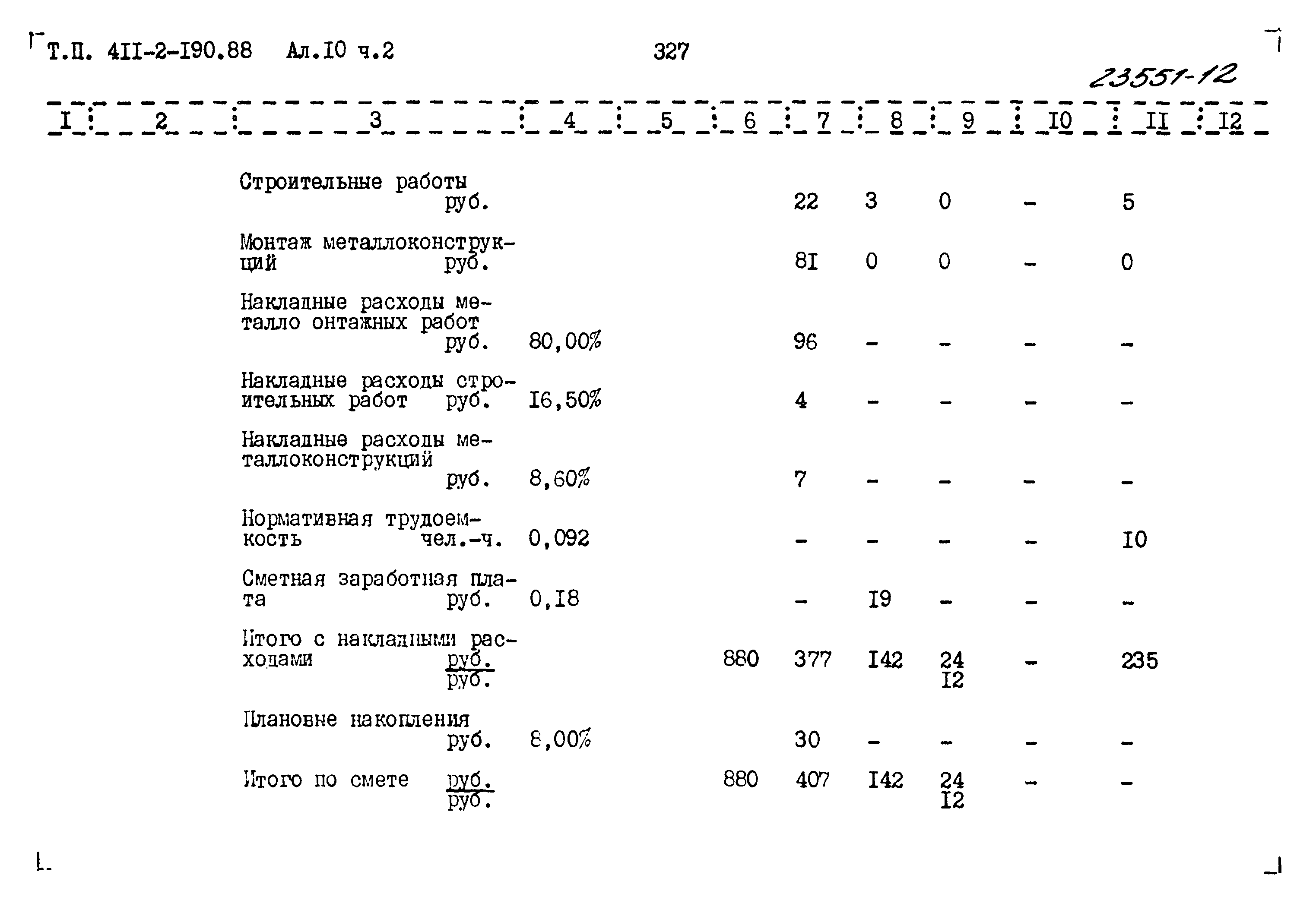 Типовой проект 411-2-190.88