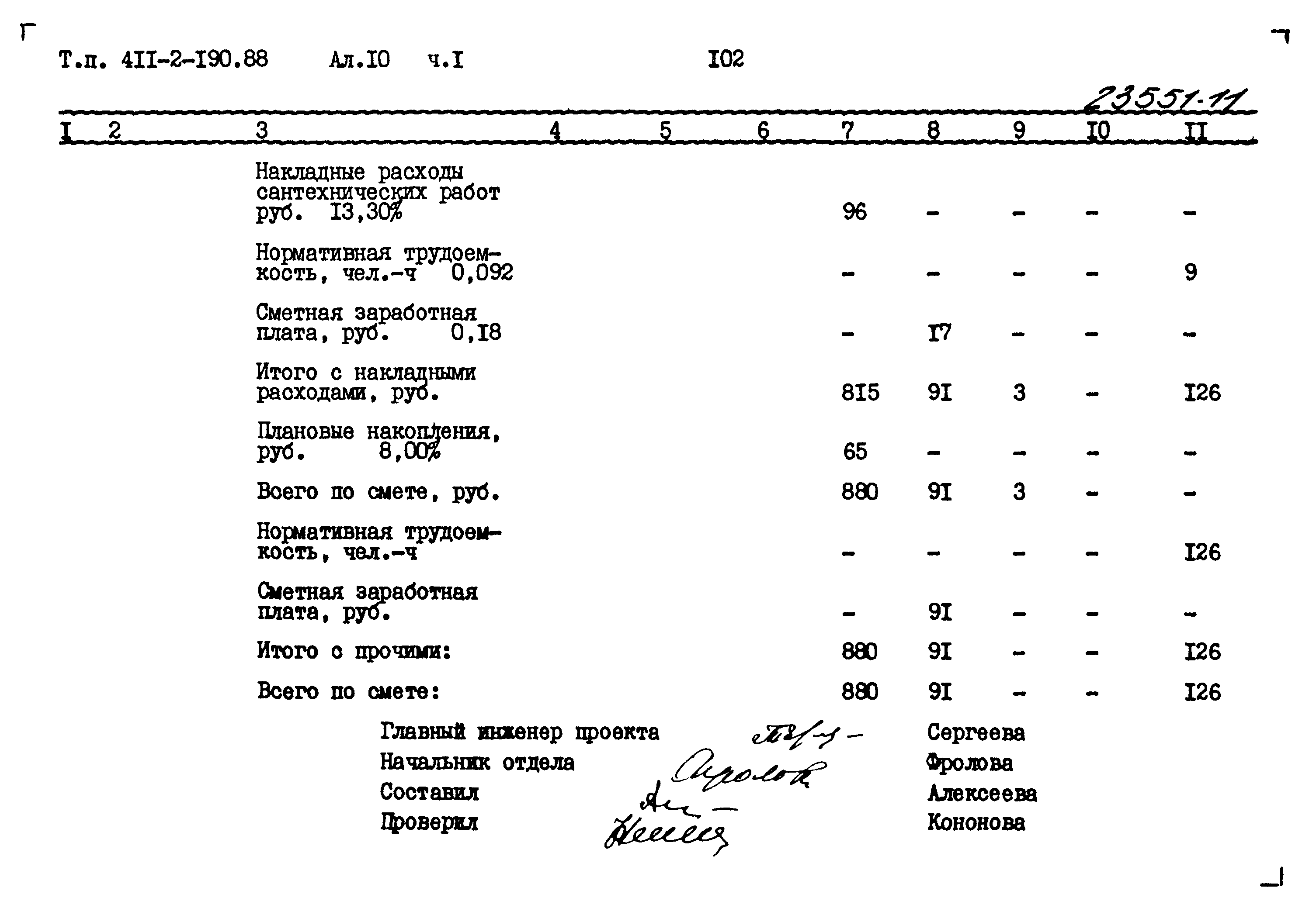 Типовой проект 411-2-190.88