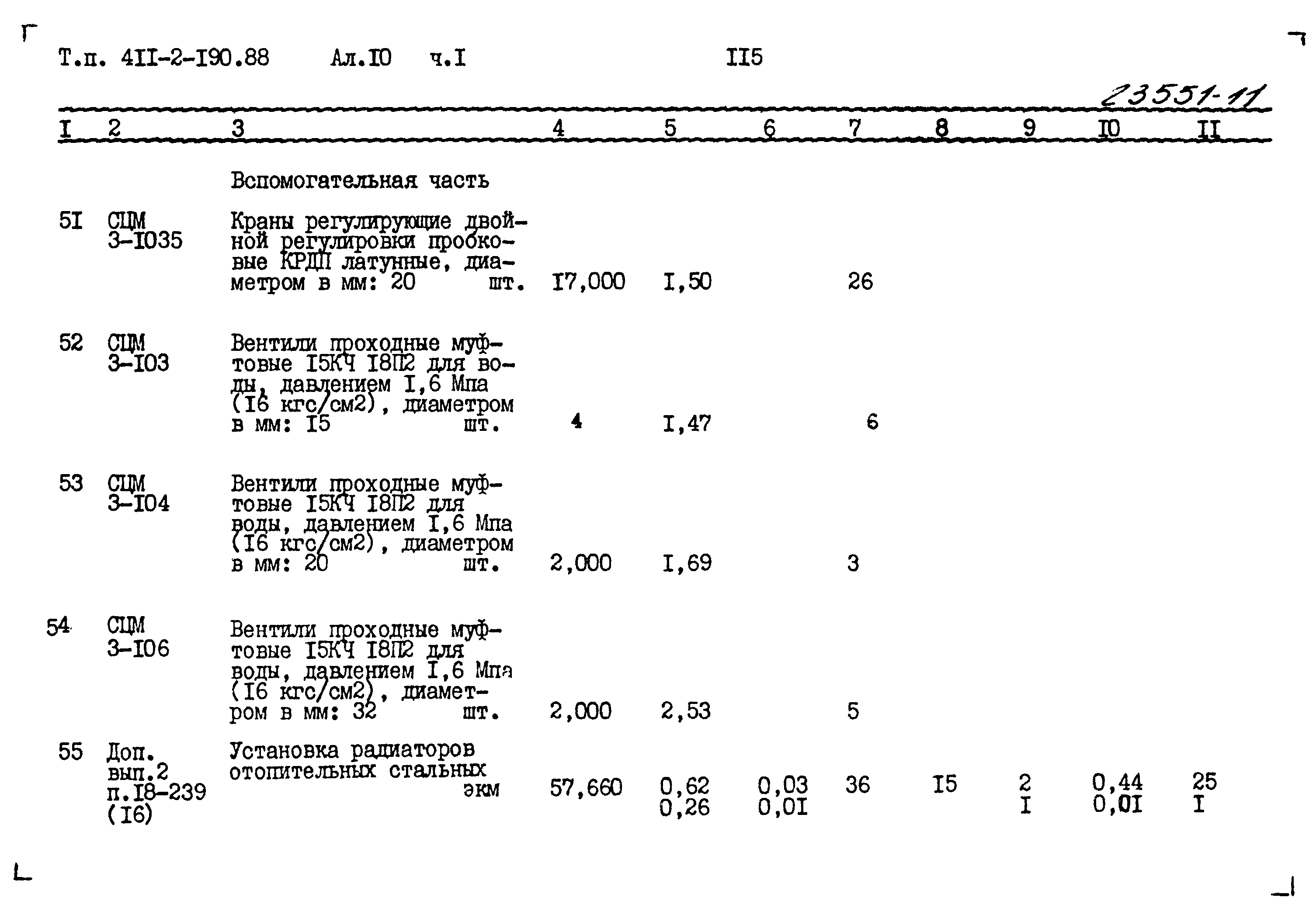 Типовой проект 411-2-190.88
