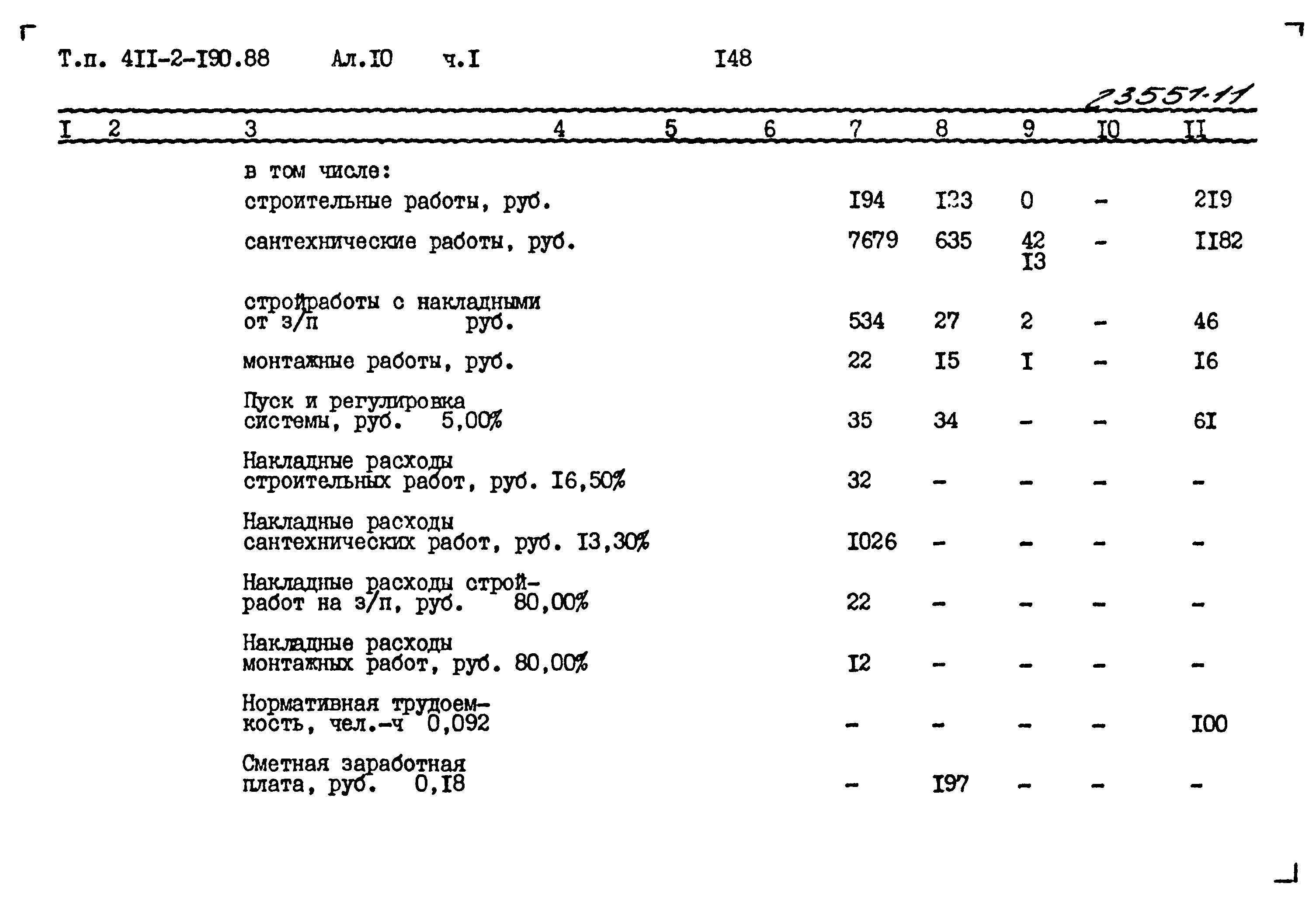 Типовой проект 411-2-190.88