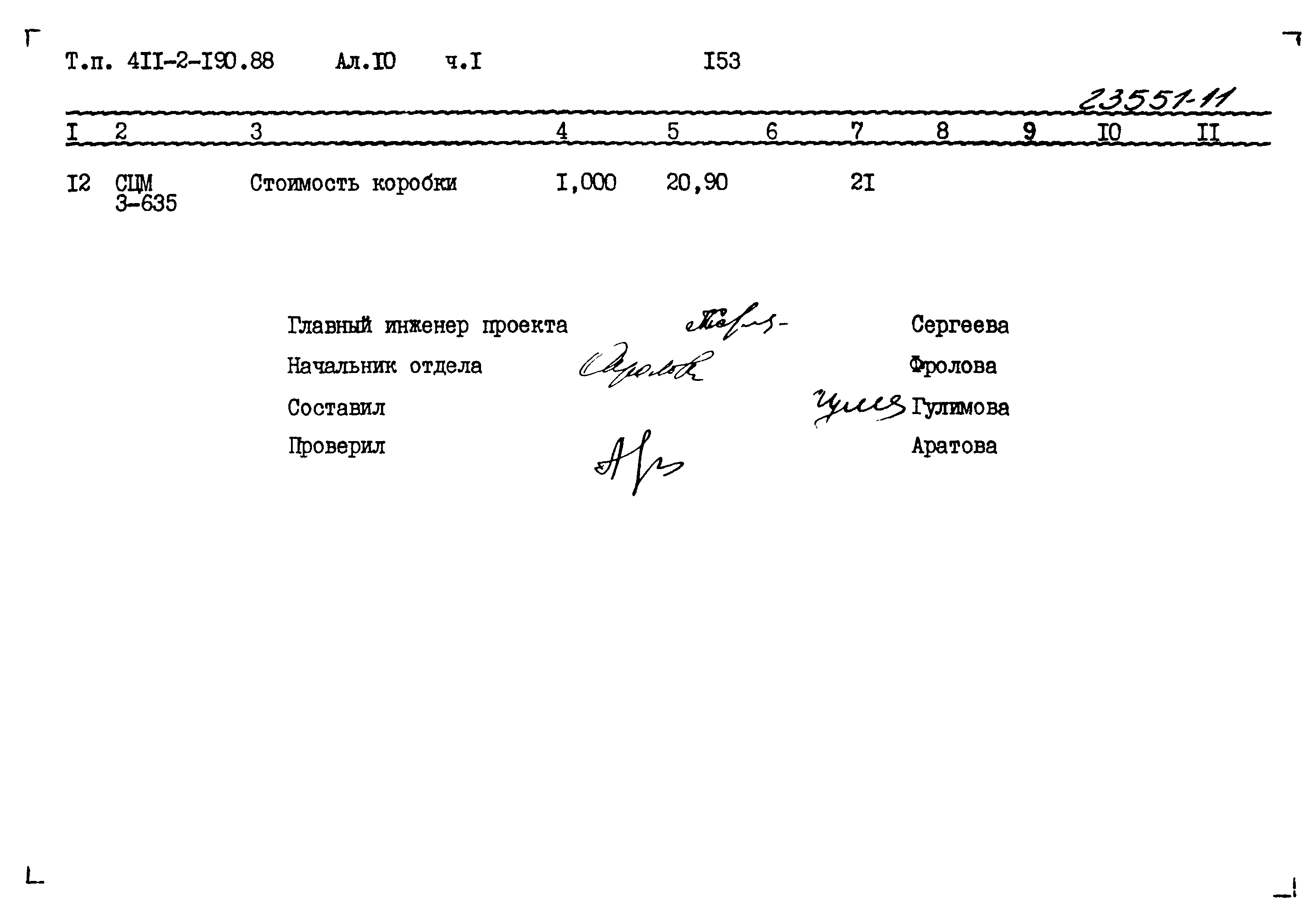 Типовой проект 411-2-190.88