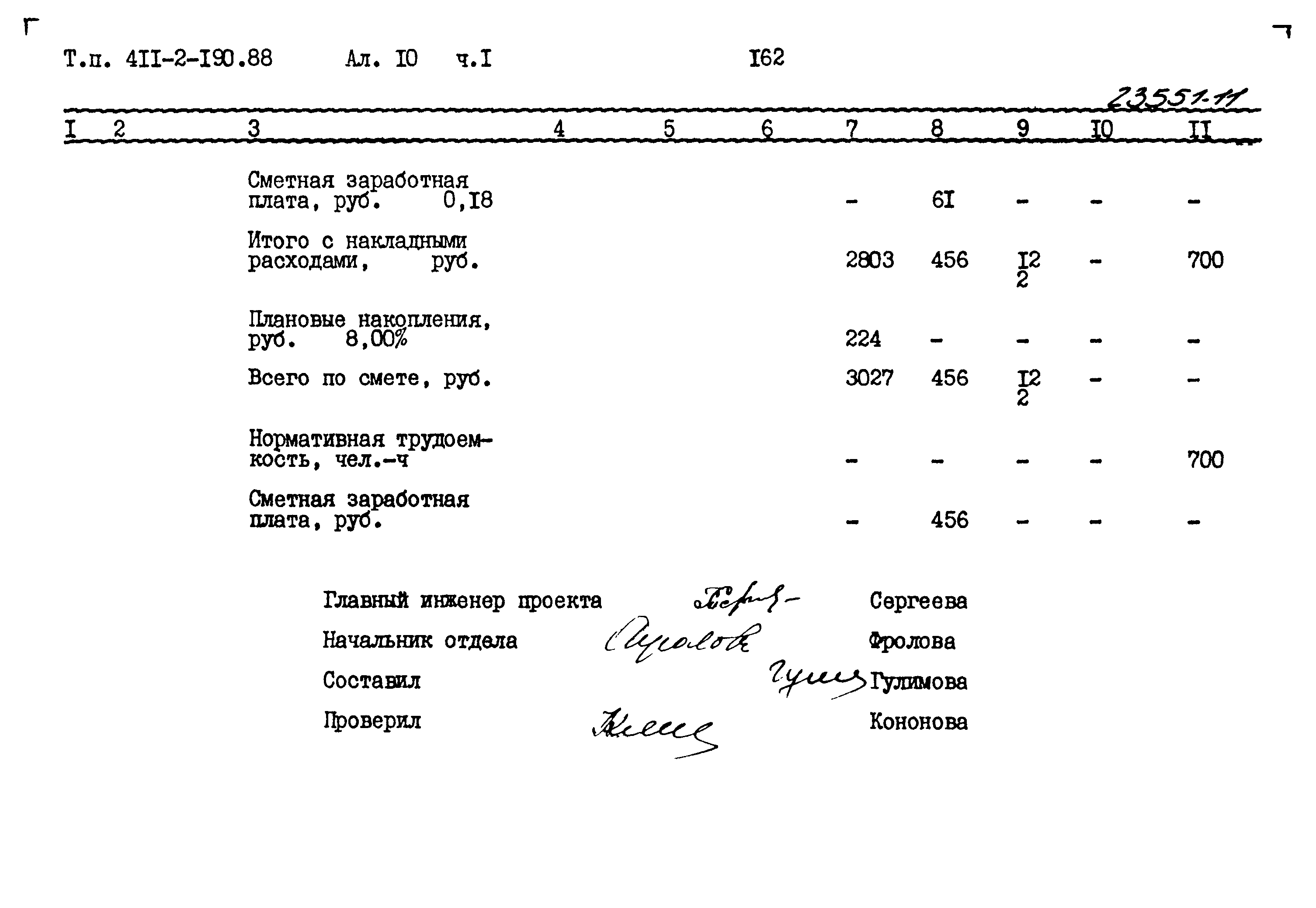 Типовой проект 411-2-190.88