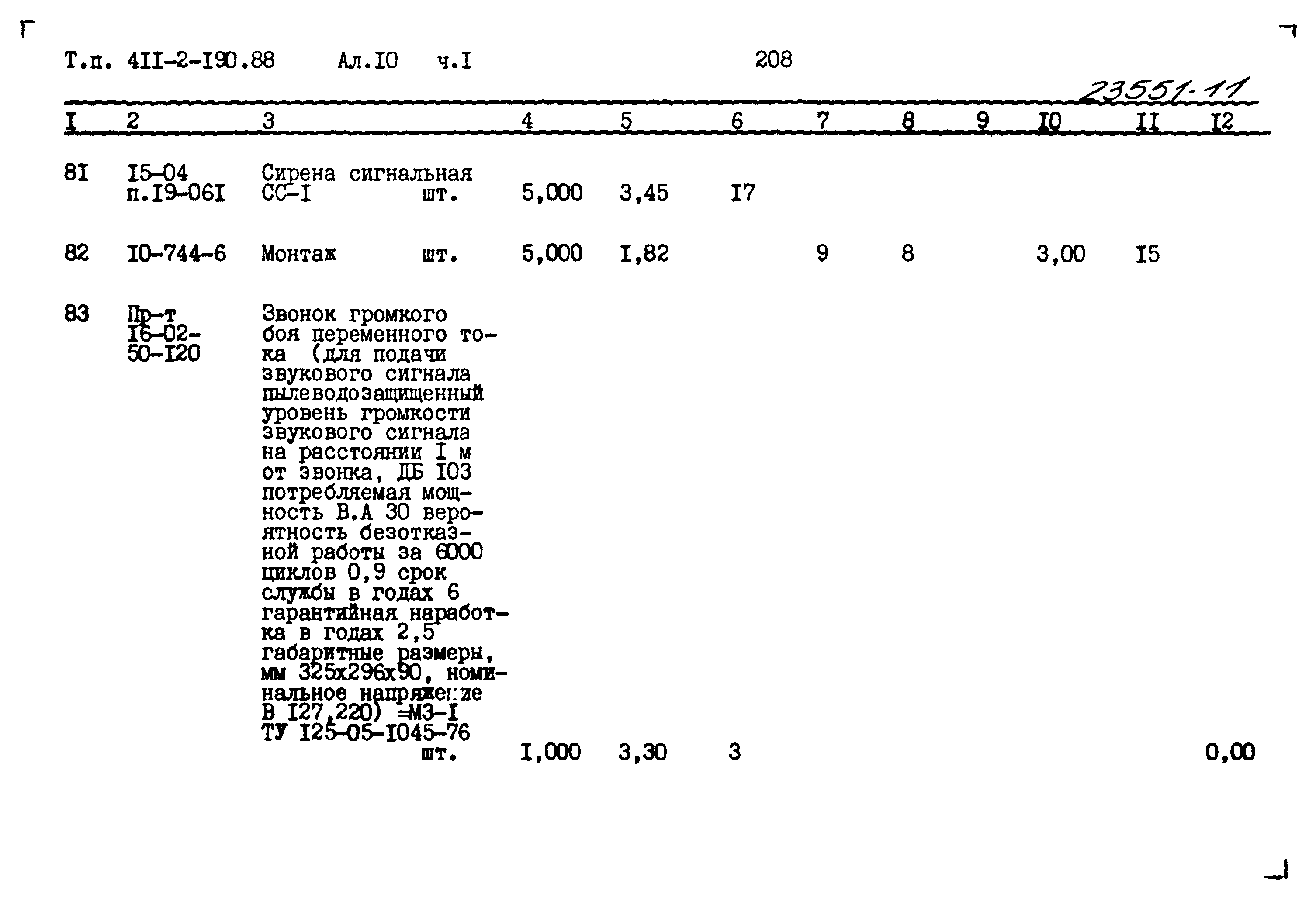 Типовой проект 411-2-190.88