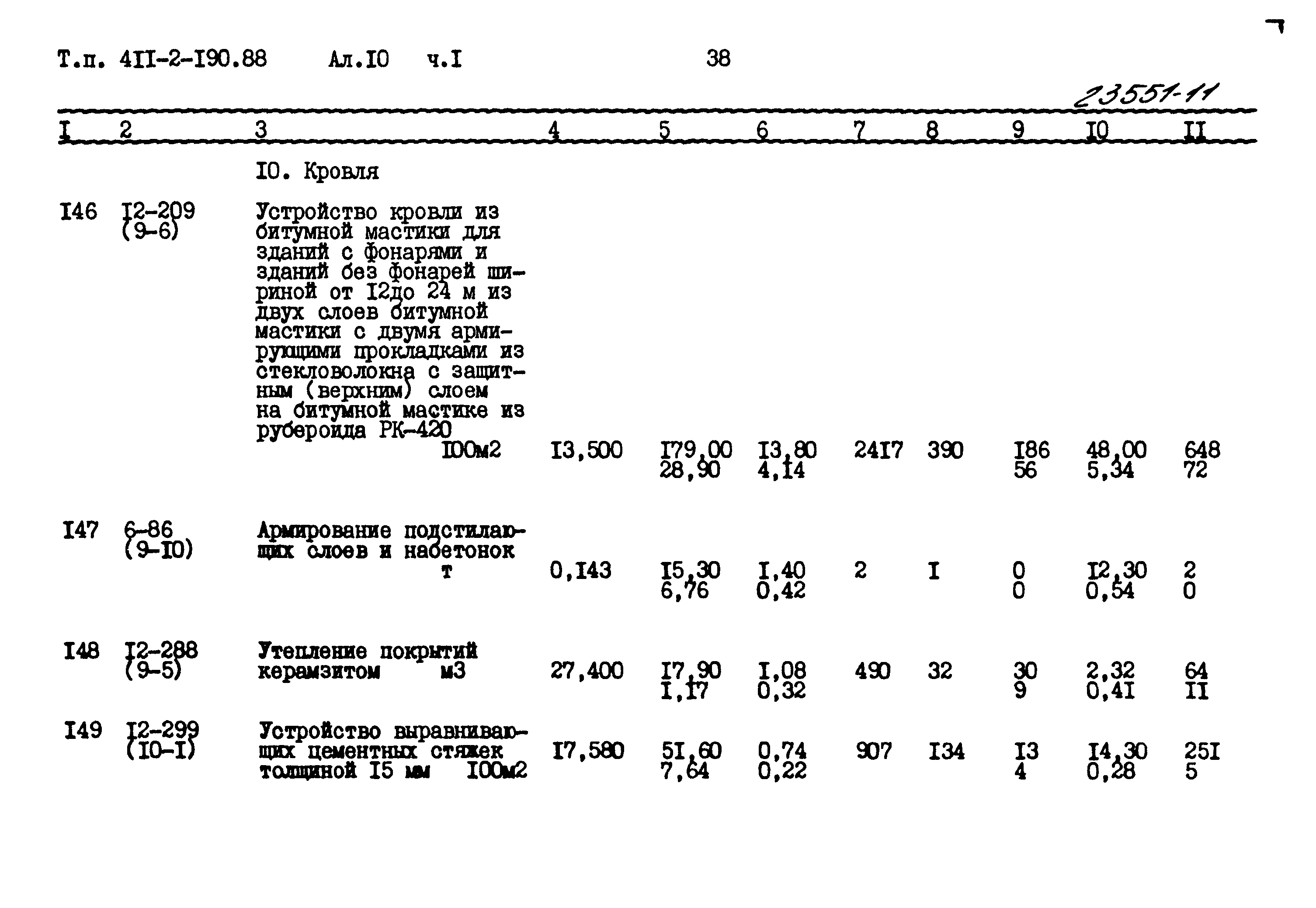 Типовой проект 411-2-190.88