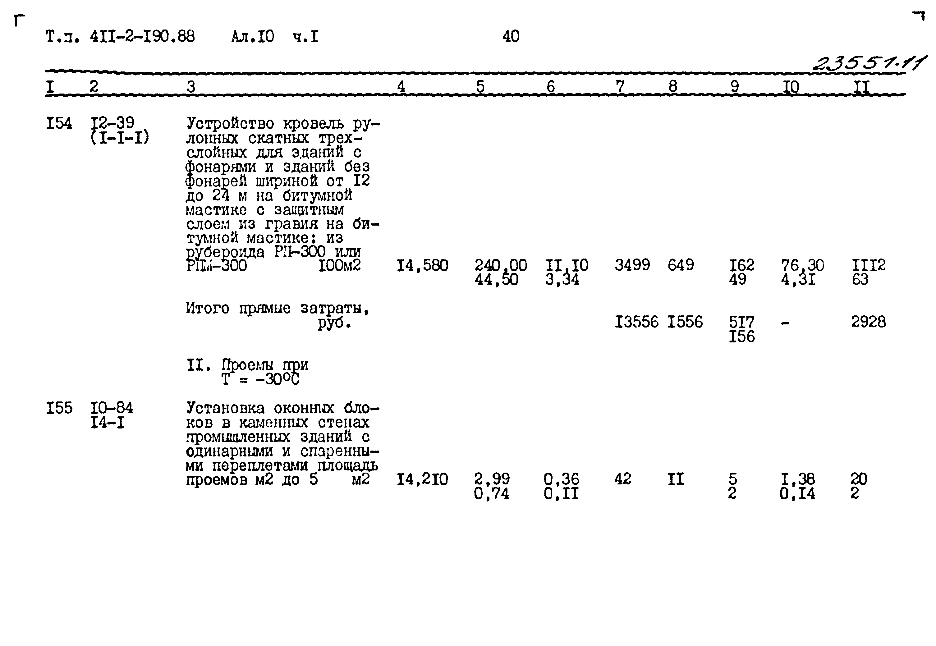 Типовой проект 411-2-190.88