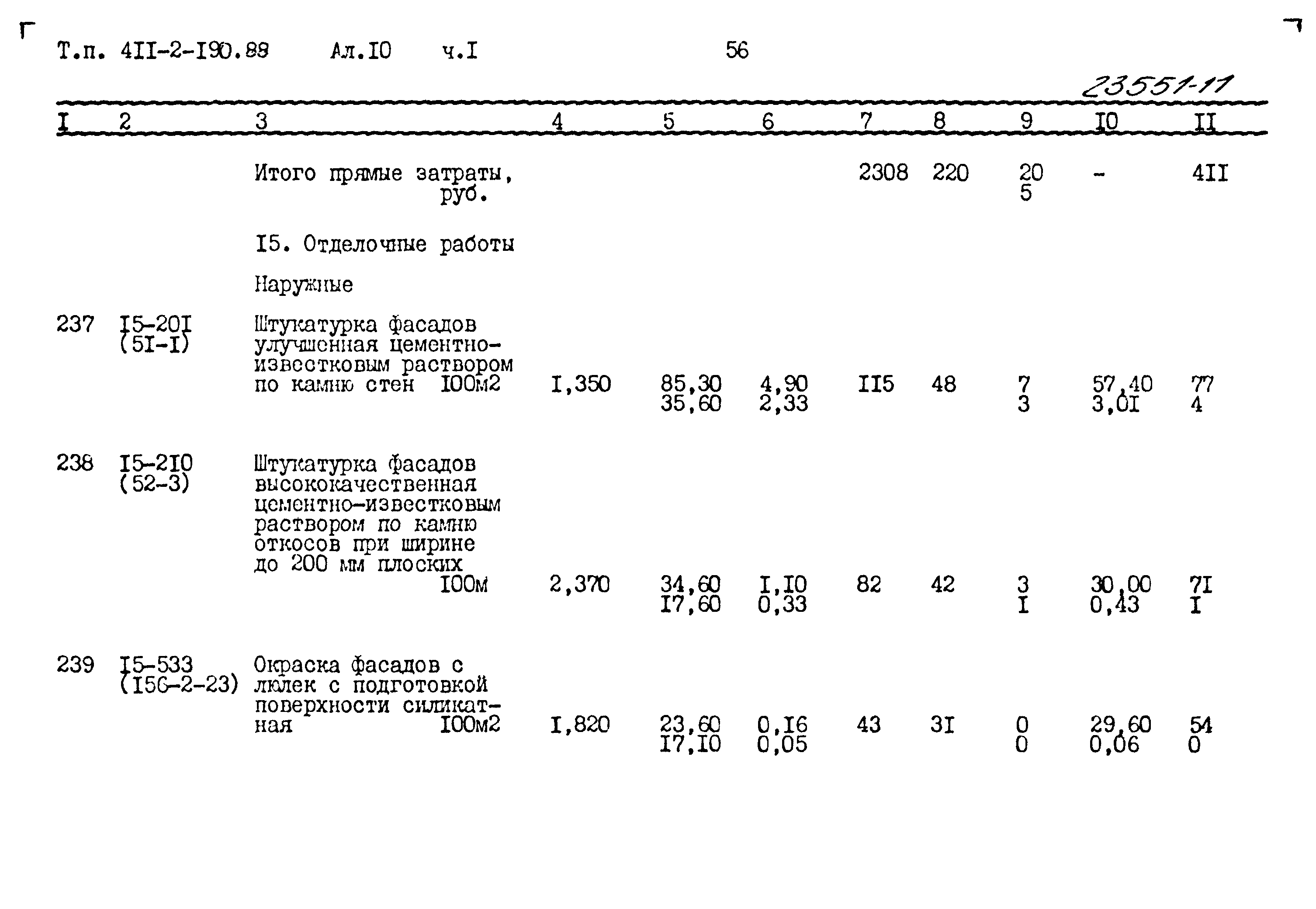 Типовой проект 411-2-190.88