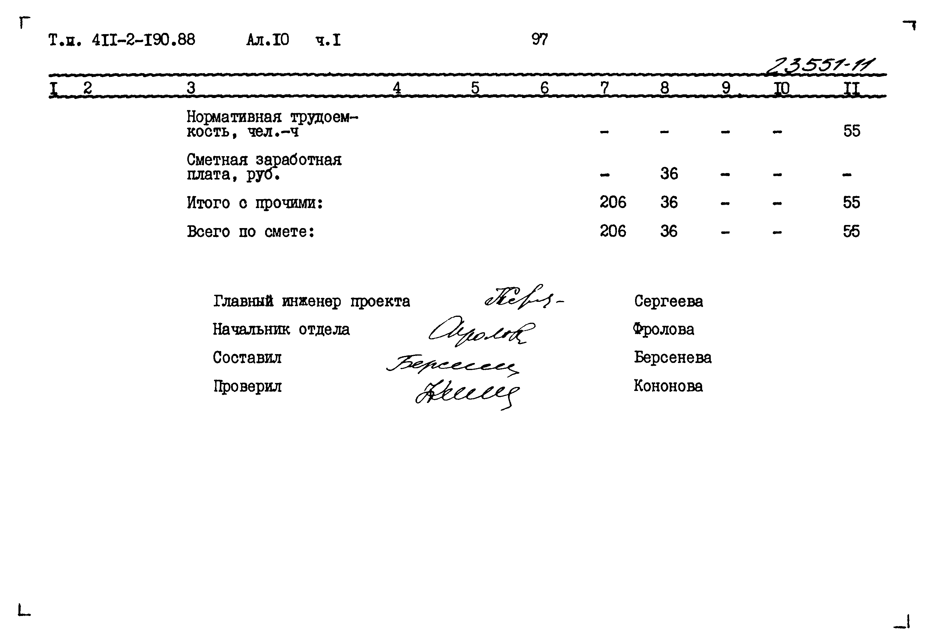 Типовой проект 411-2-190.88