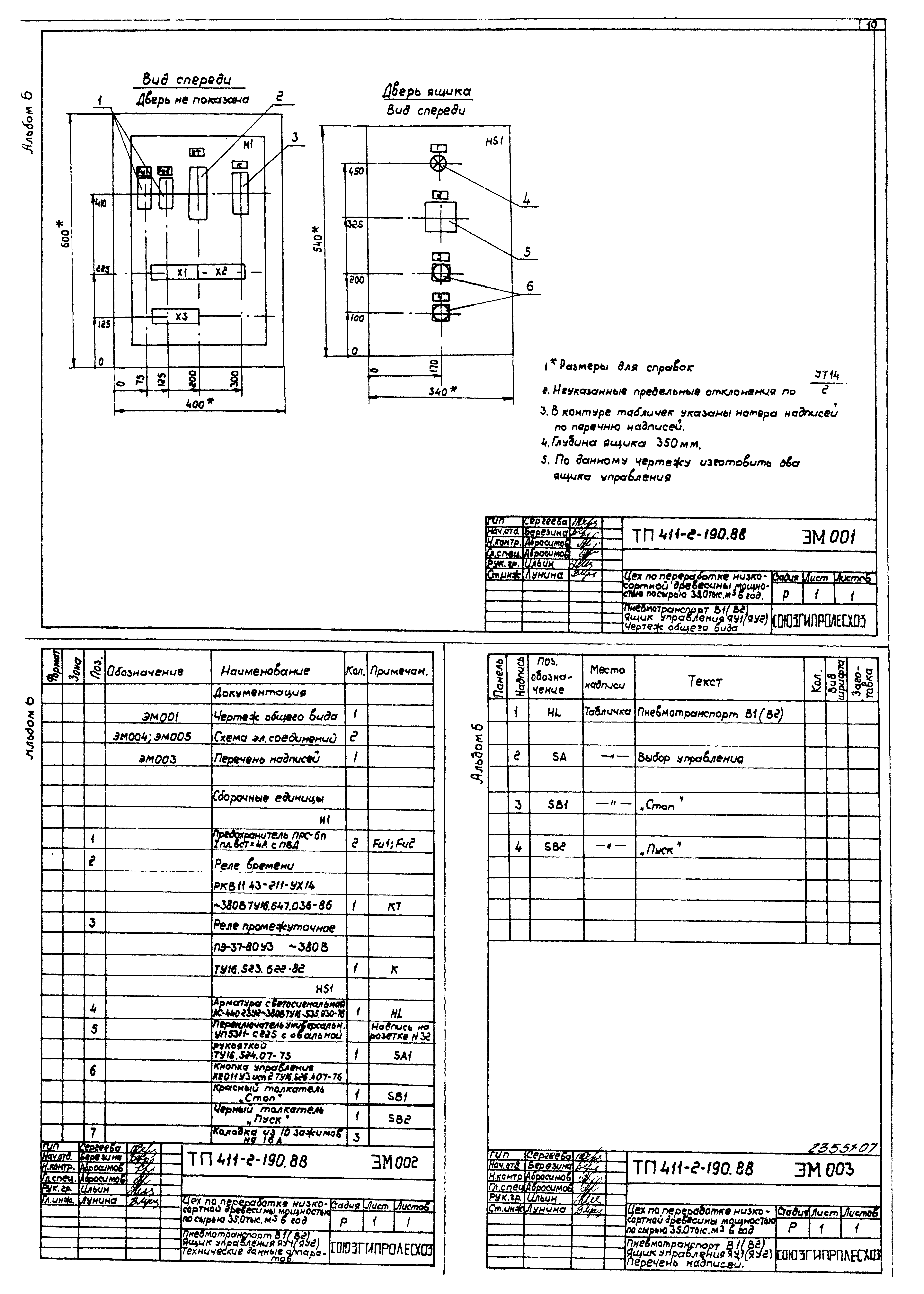 Типовой проект 411-2-190.88