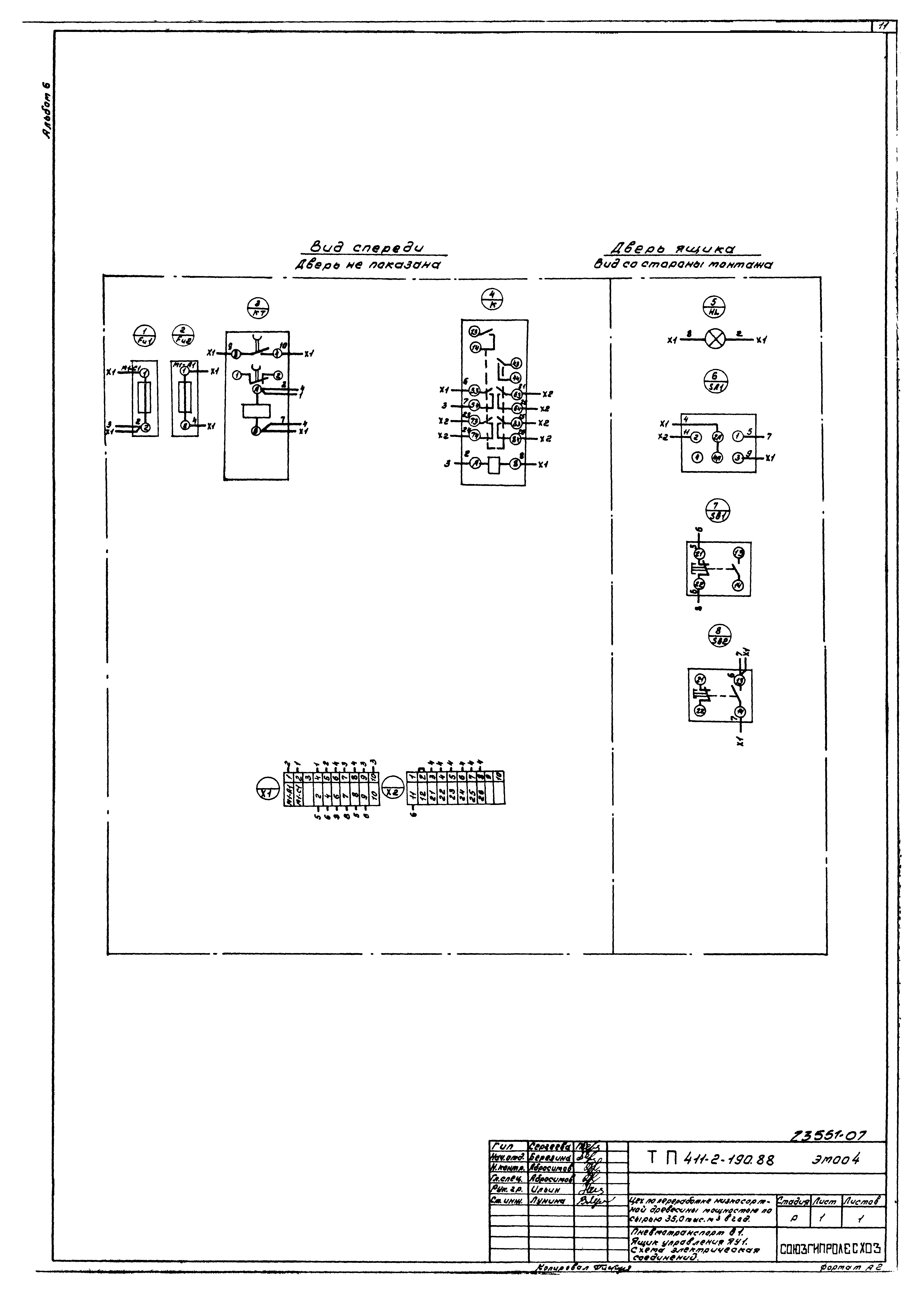 Типовой проект 411-2-190.88