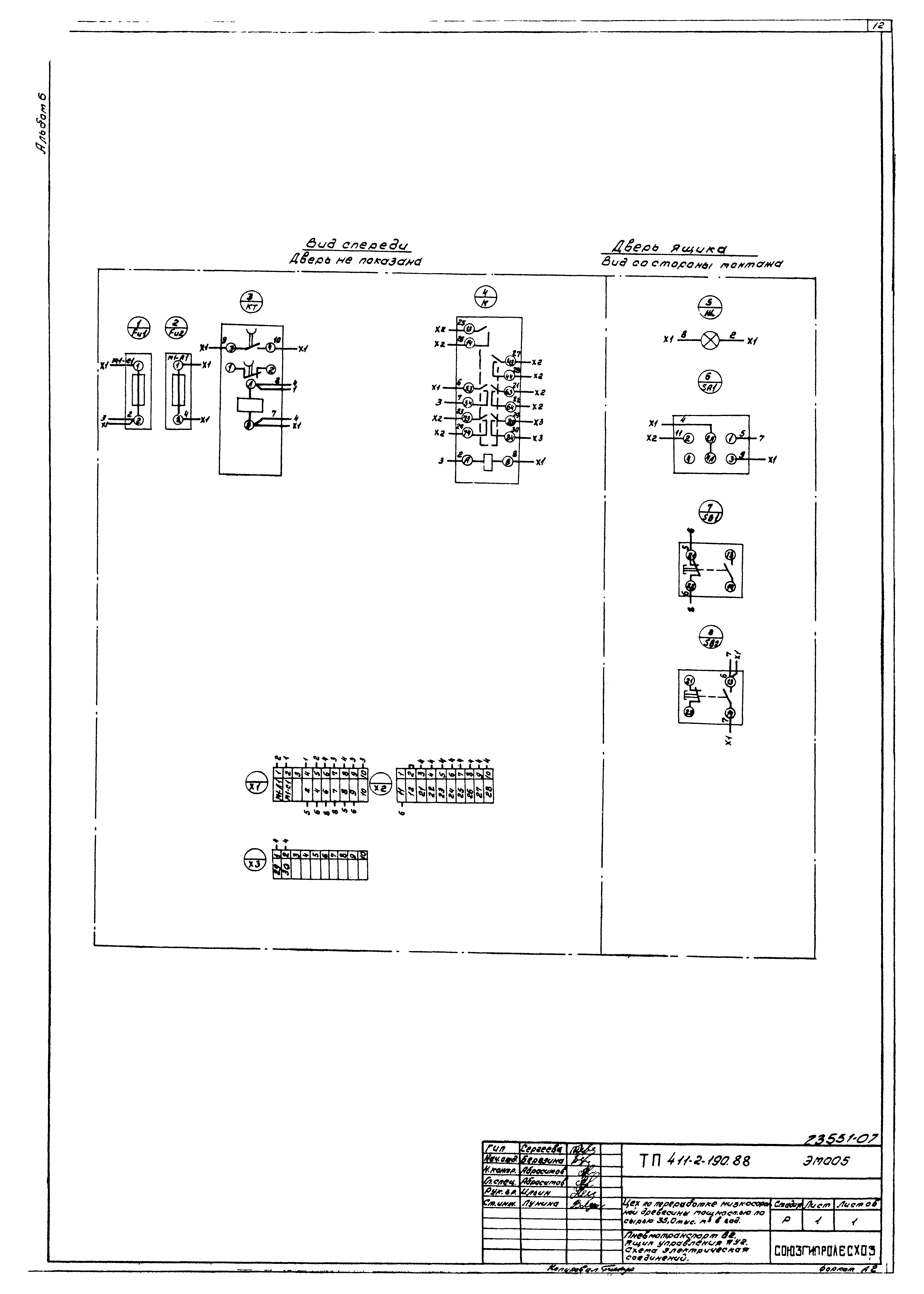 Типовой проект 411-2-190.88