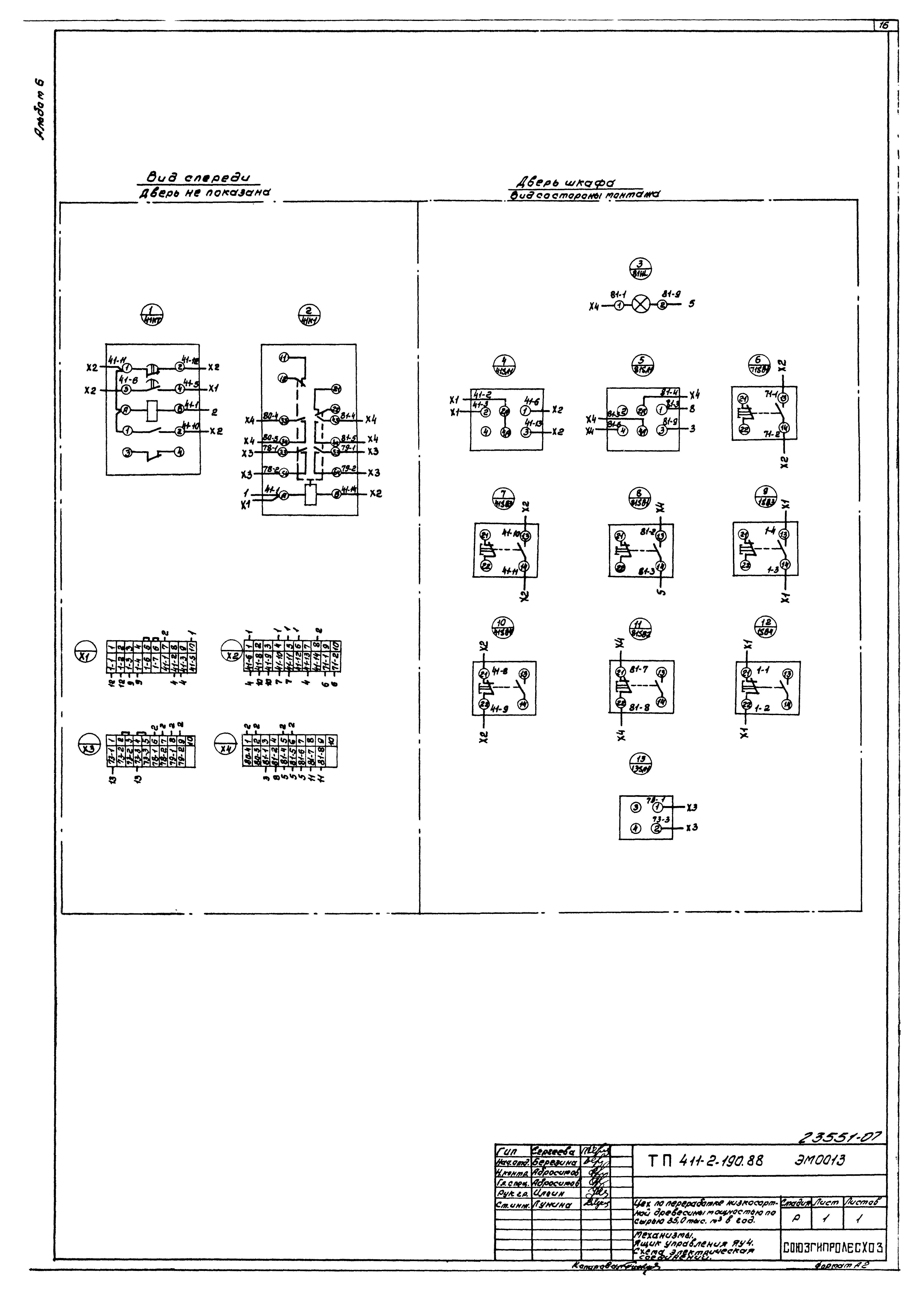 Типовой проект 411-2-190.88