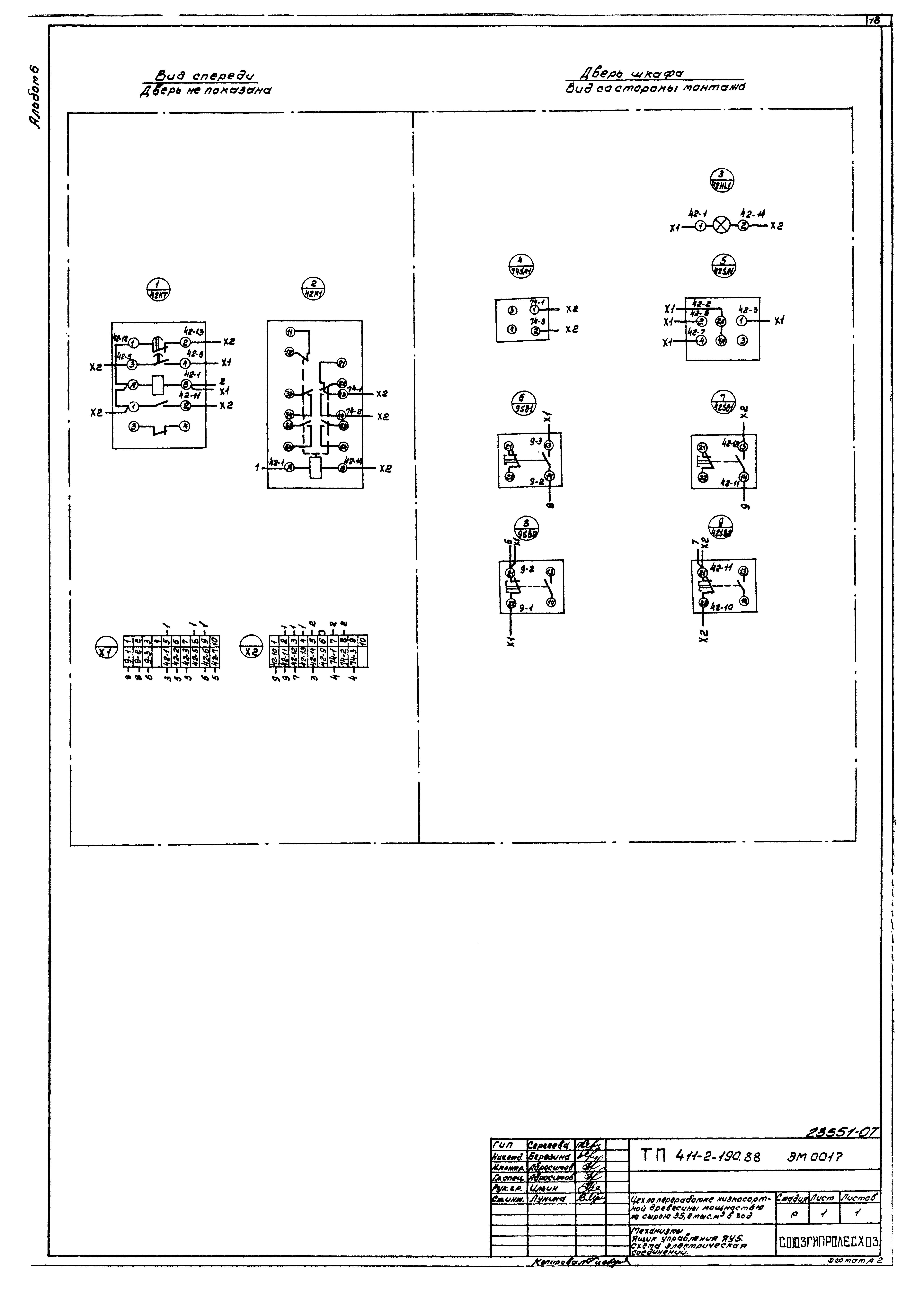 Типовой проект 411-2-190.88