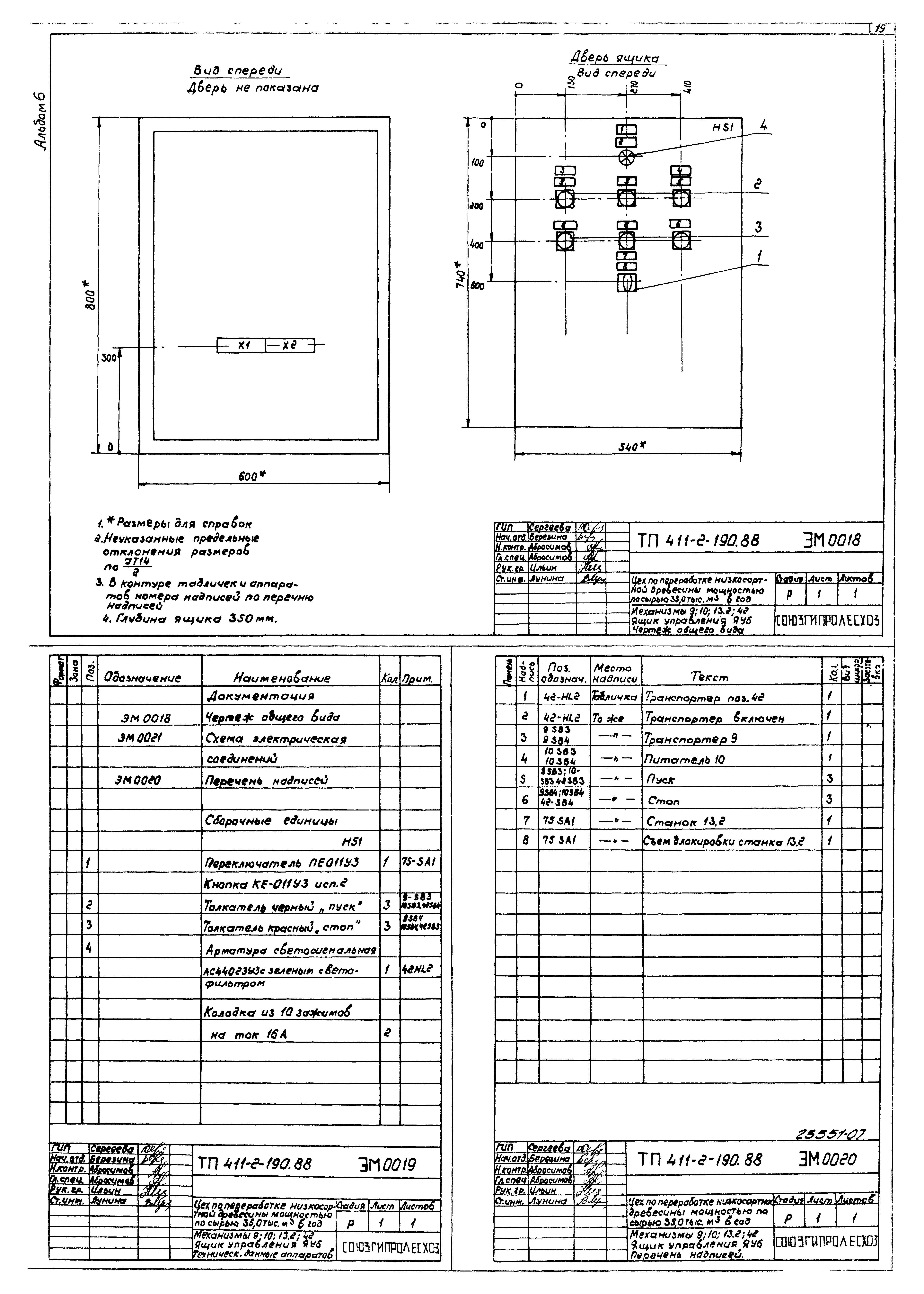 Типовой проект 411-2-190.88
