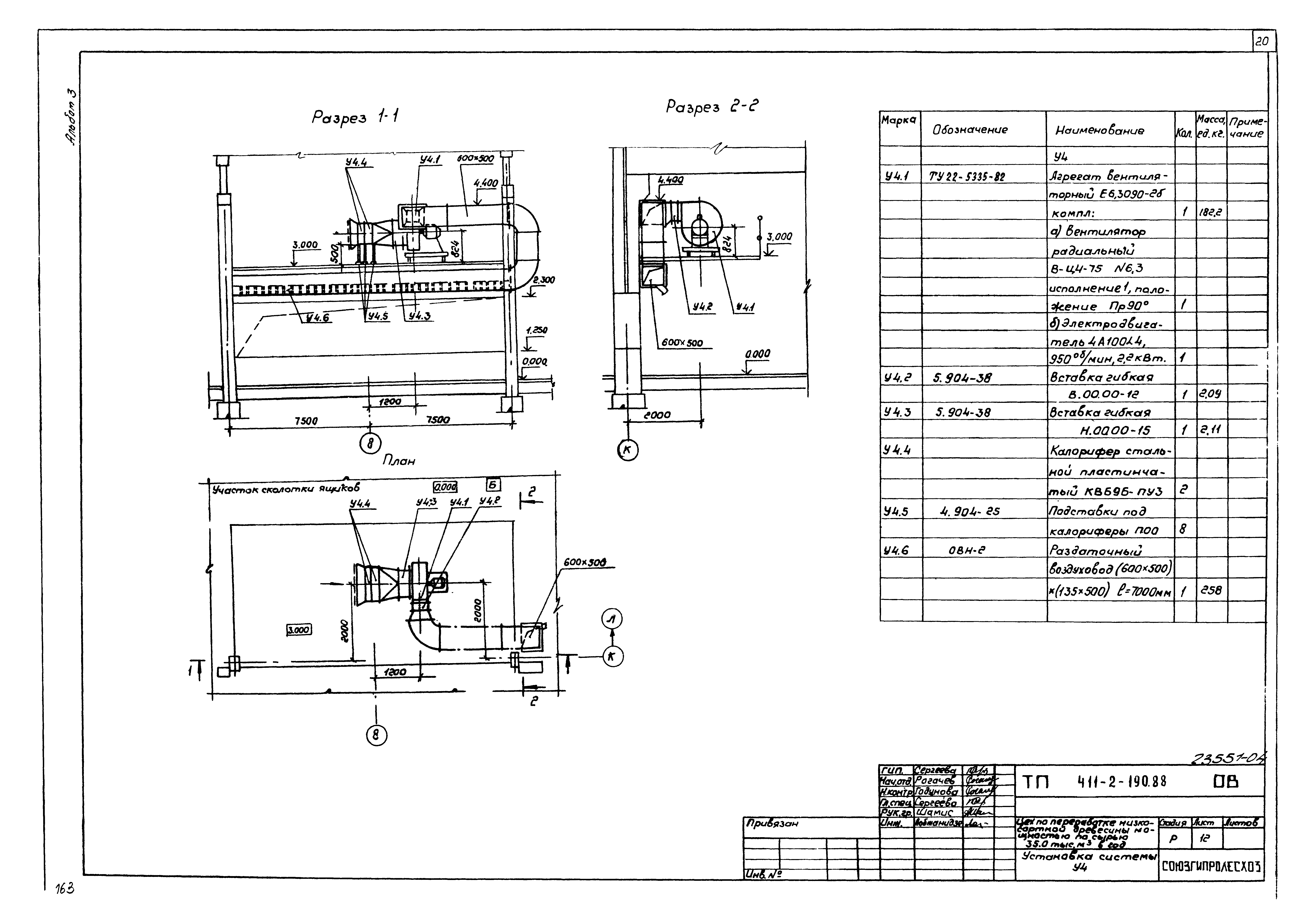 Типовой проект 411-2-190.88