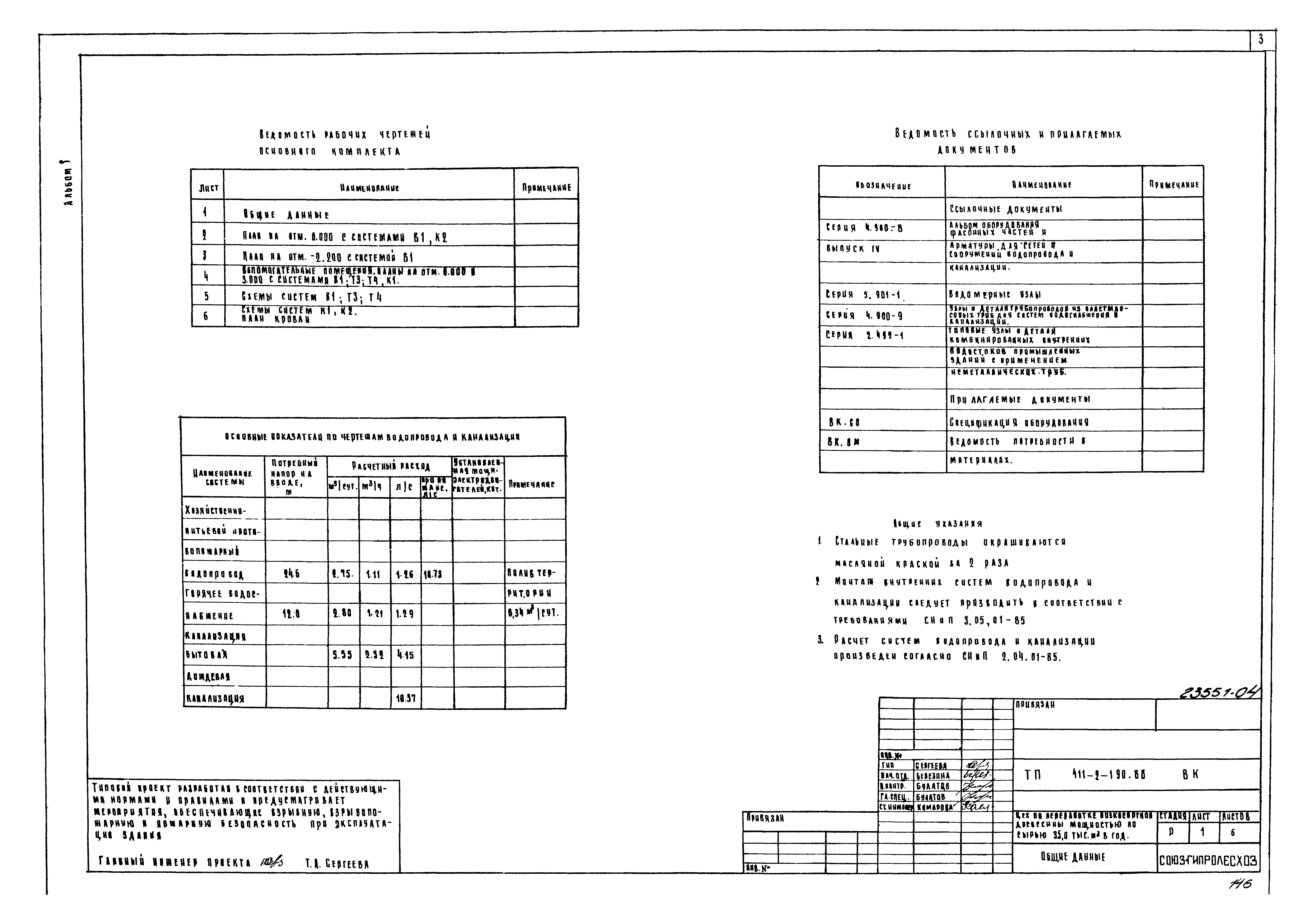 Типовой проект 411-2-190.88