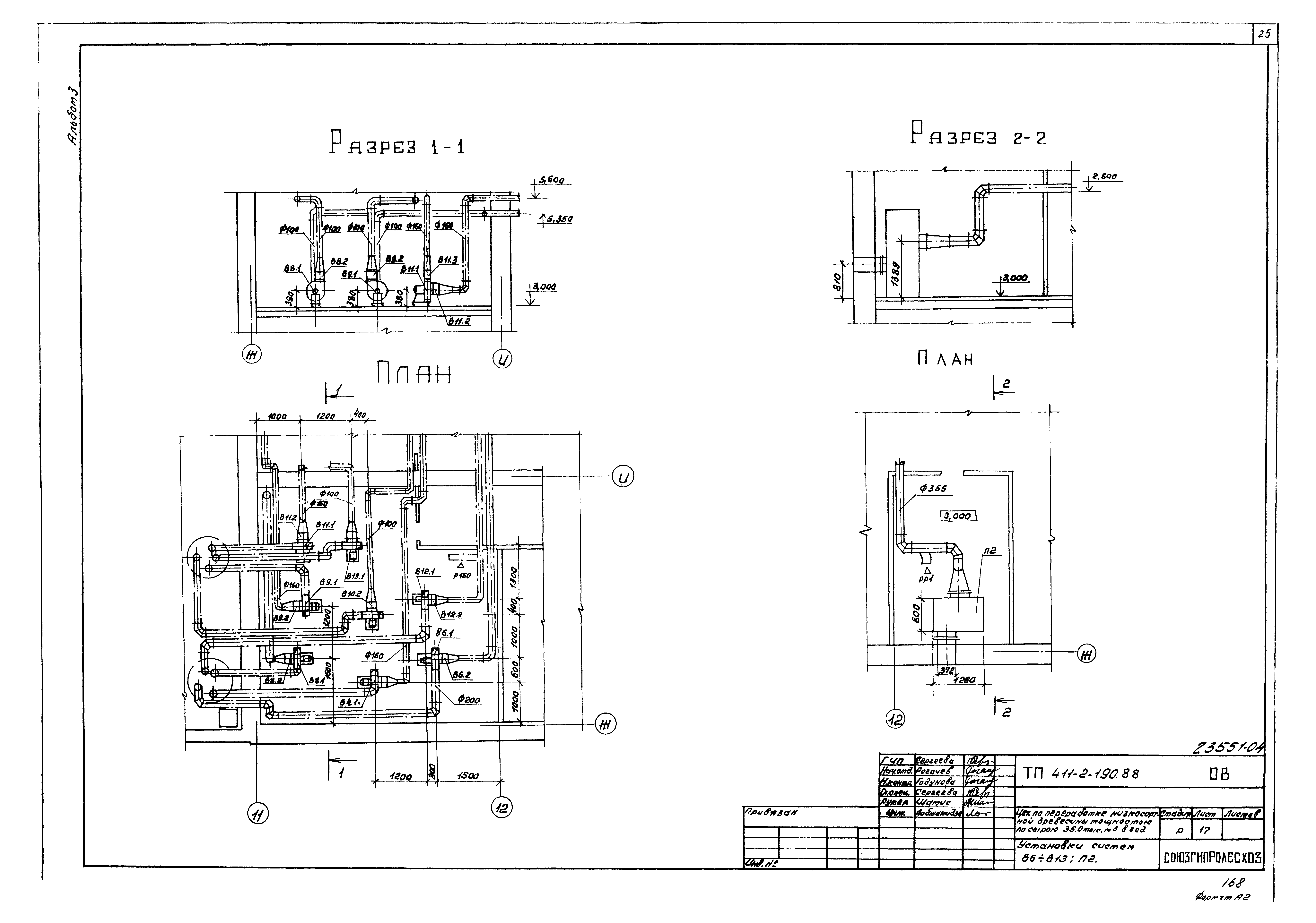 Типовой проект 411-2-190.88