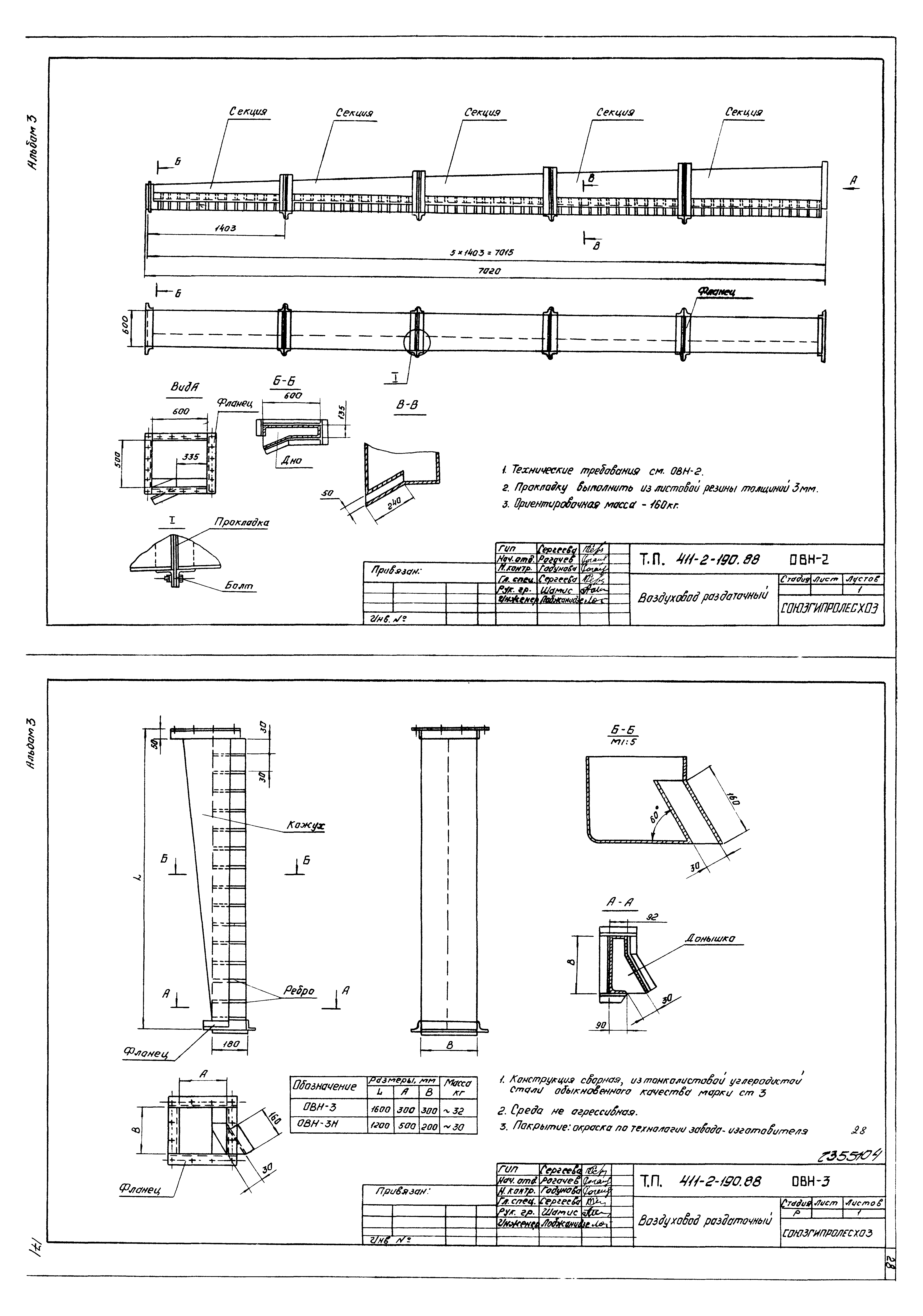 Типовой проект 411-2-190.88