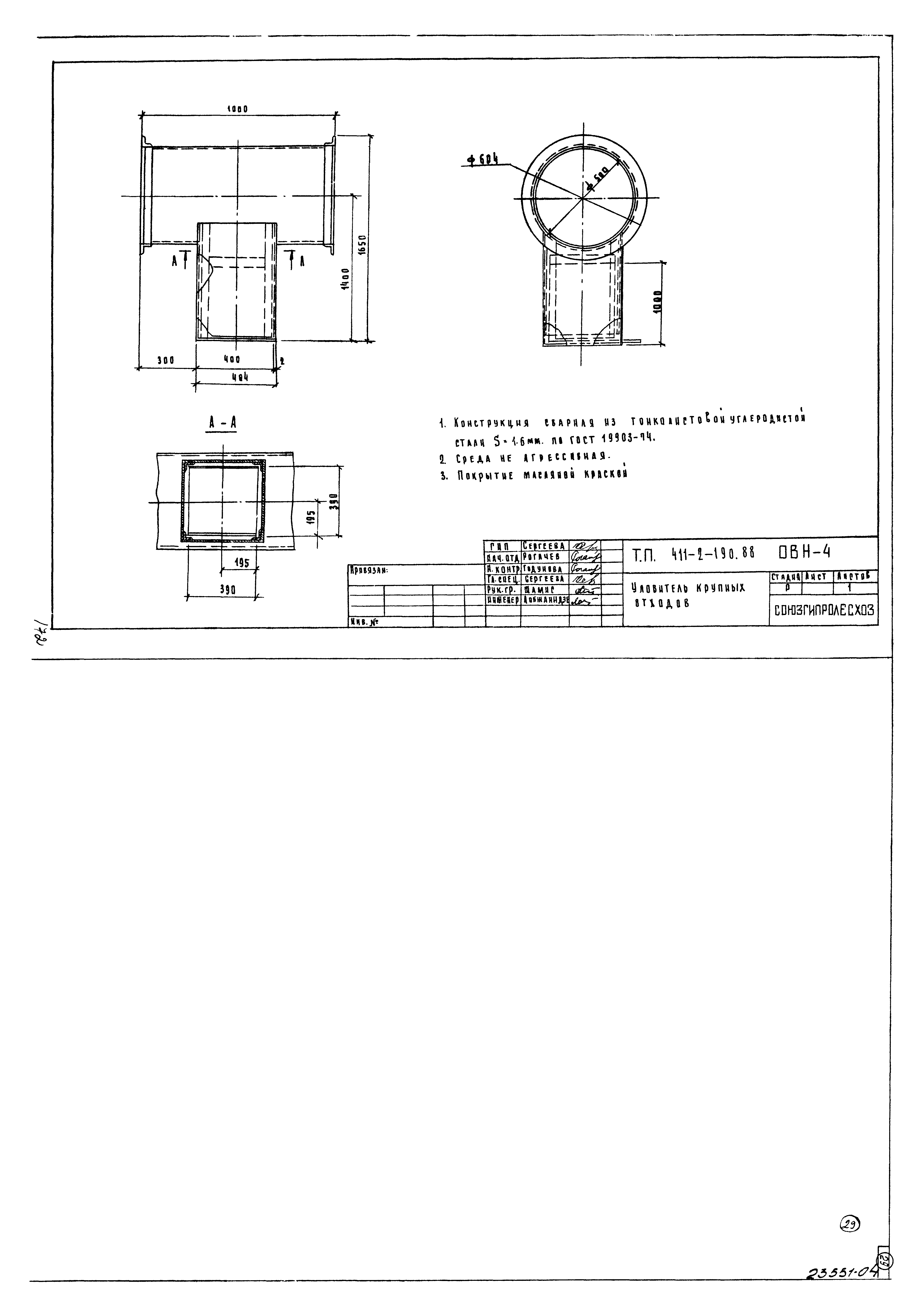 Типовой проект 411-2-190.88