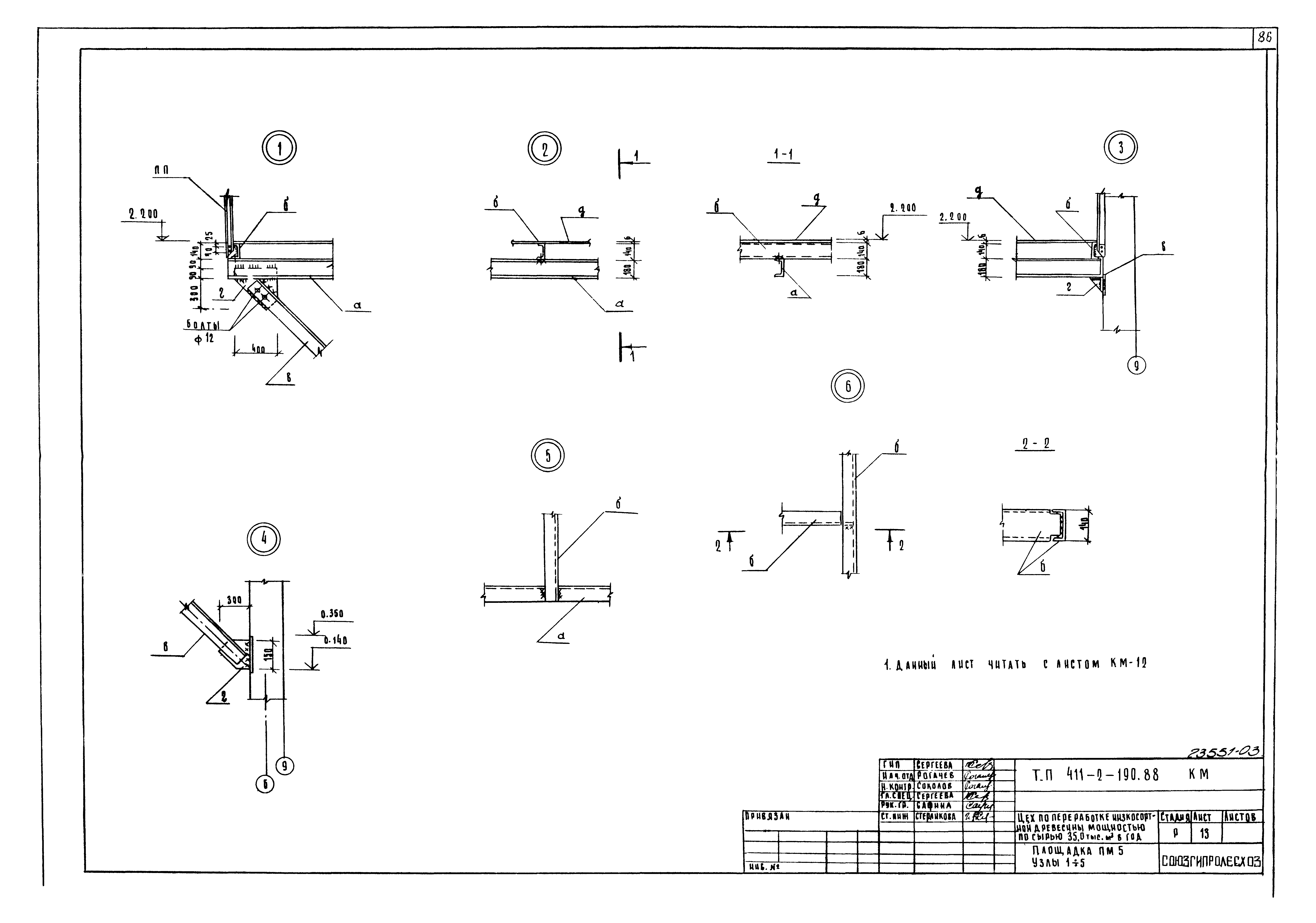 Типовой проект 411-2-190.88