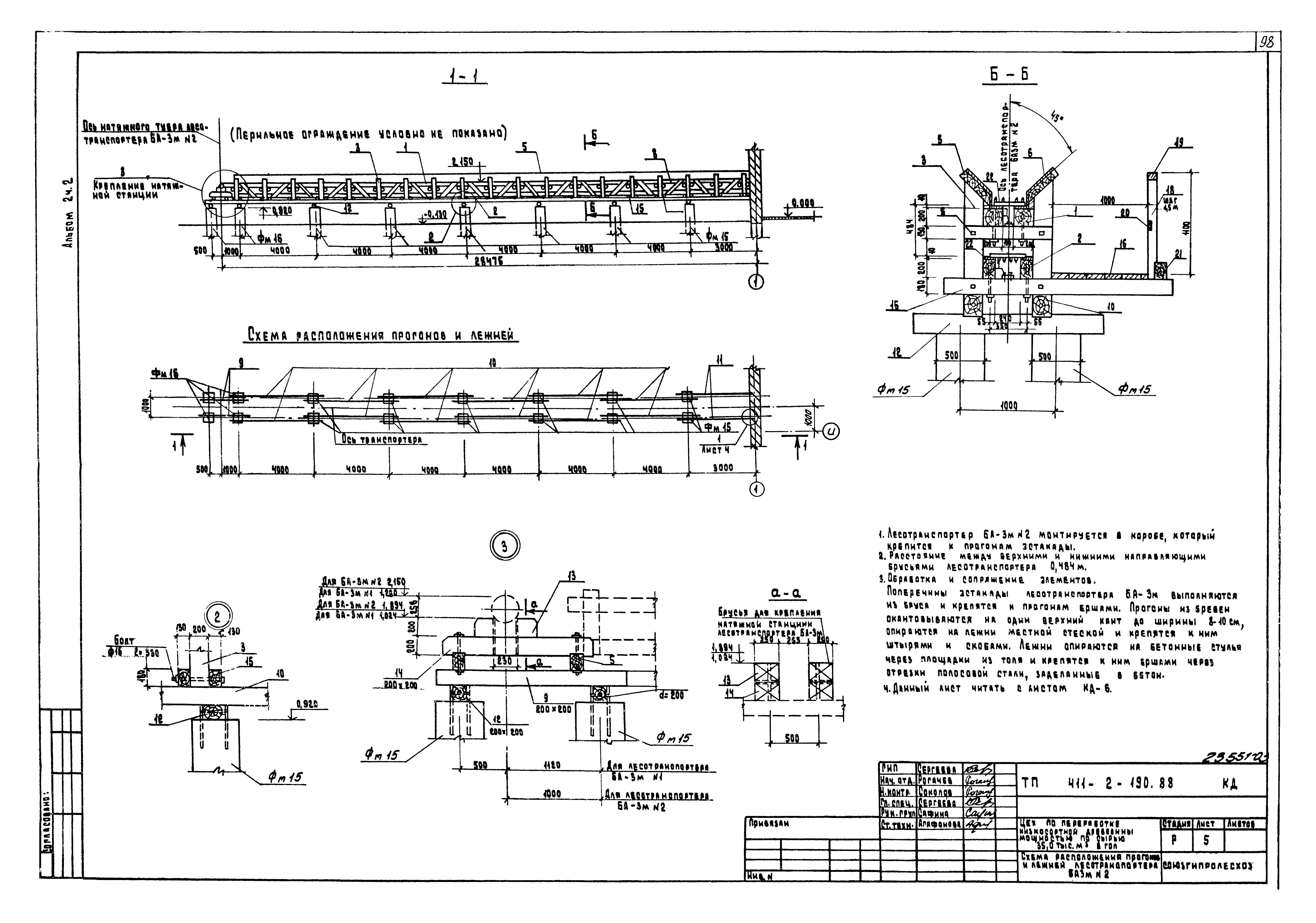 Типовой проект 411-2-190.88