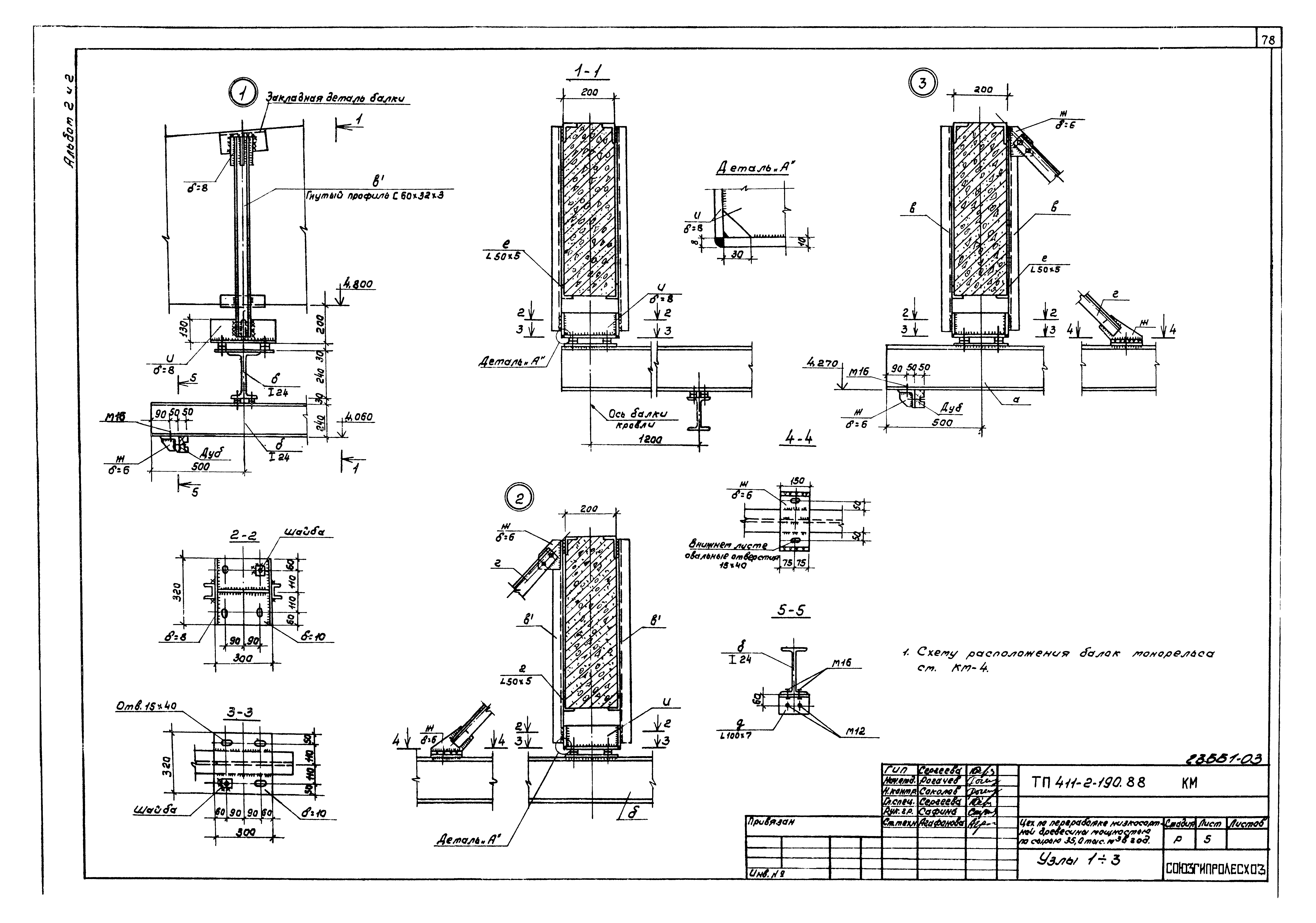 Типовой проект 411-2-190.88