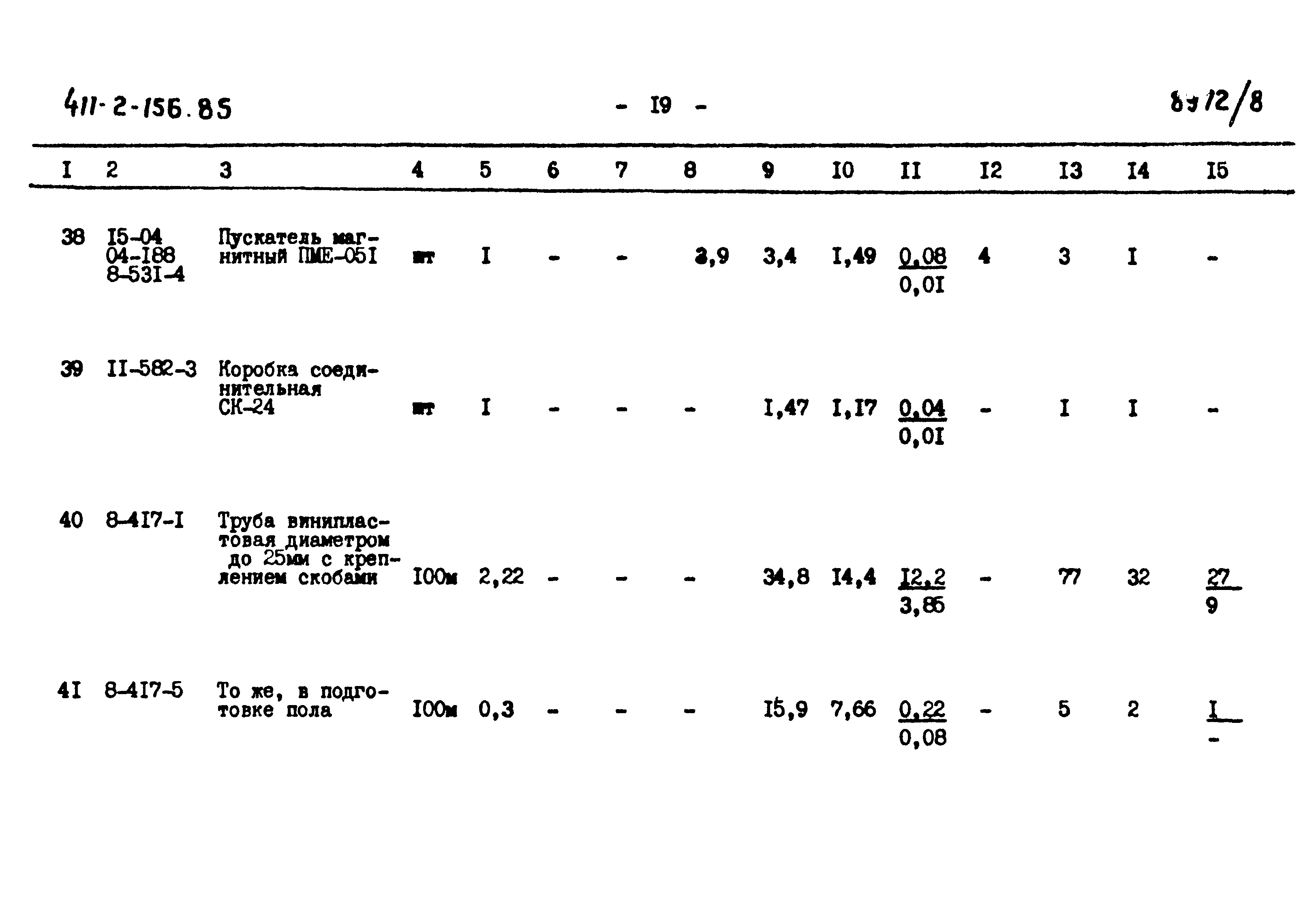 Типовой проект 411-2-156.85