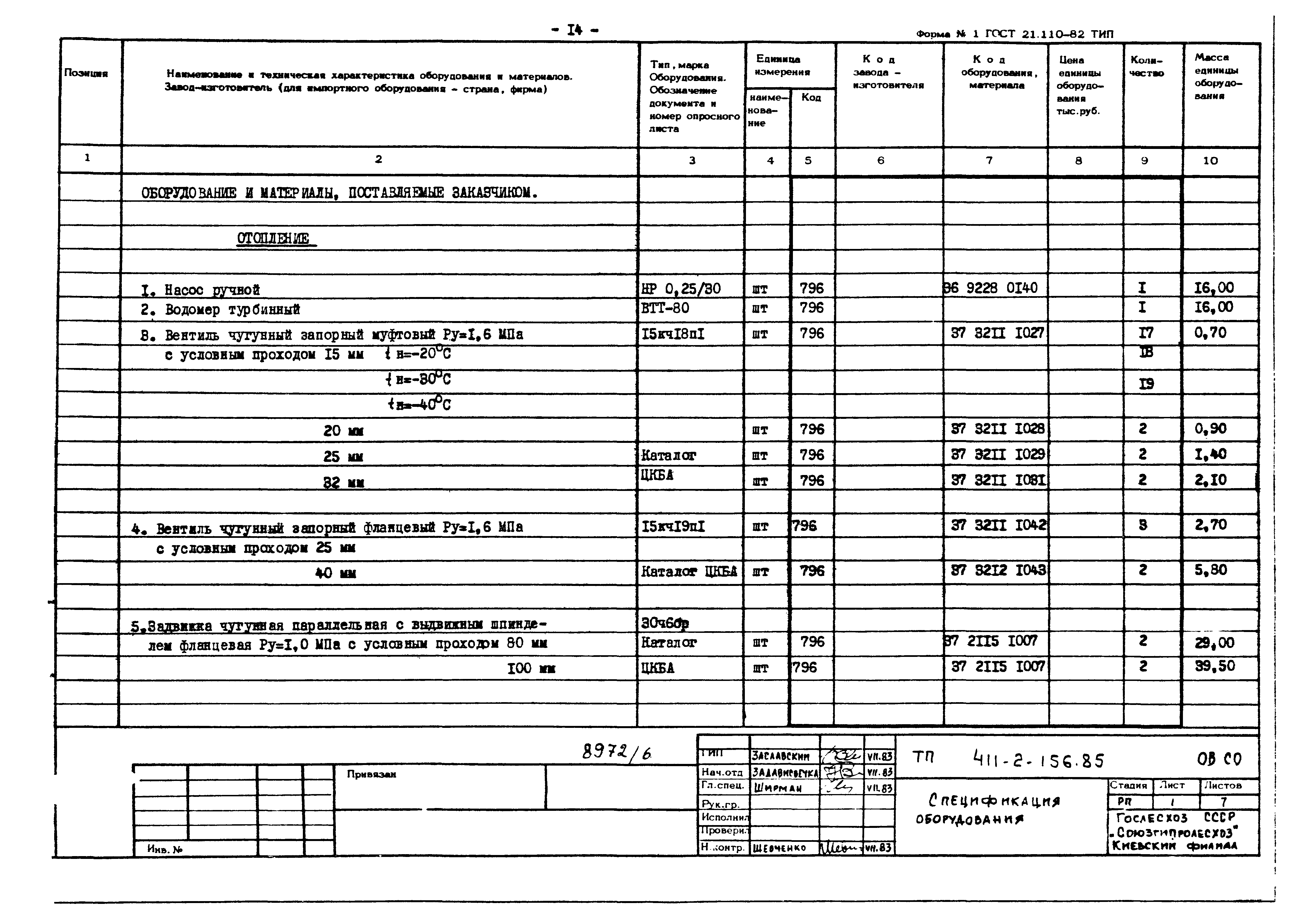 Типовой проект 411-2-156.85